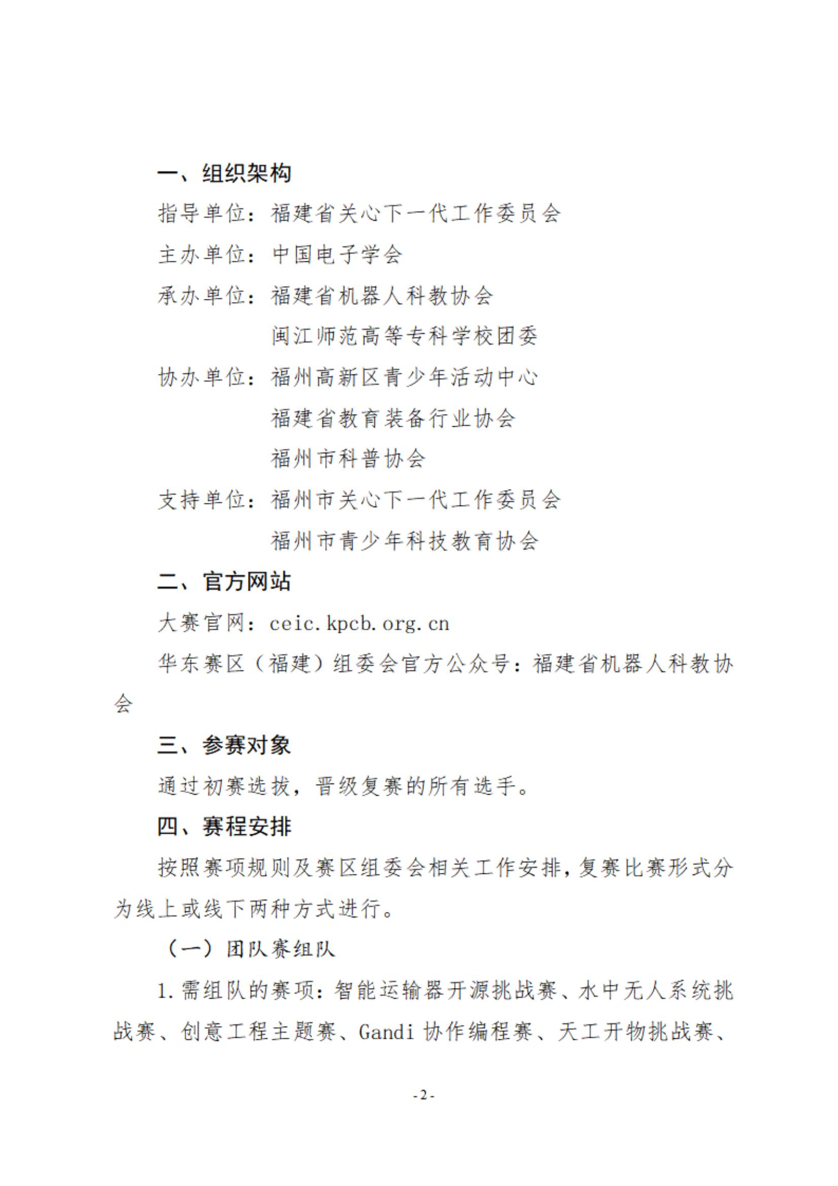 关于举办2024全国青少年信息素养大赛华东赛区（福建）复赛的通知_01.jpg