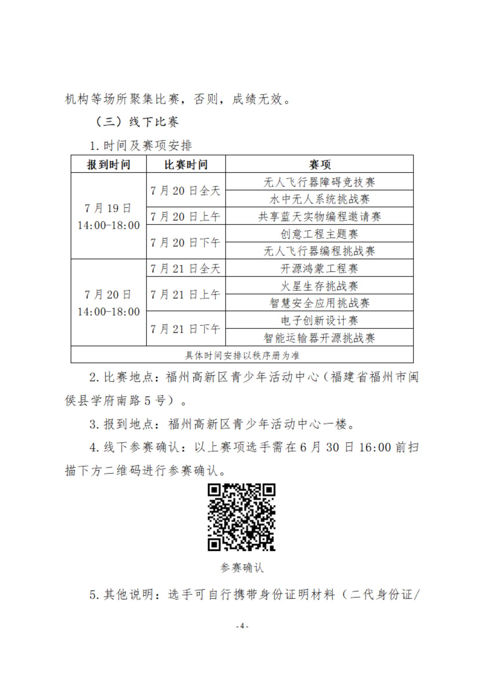 关于举办2024全国青少年信息素养大赛华东赛区（福建）复赛的通知_03.jpg