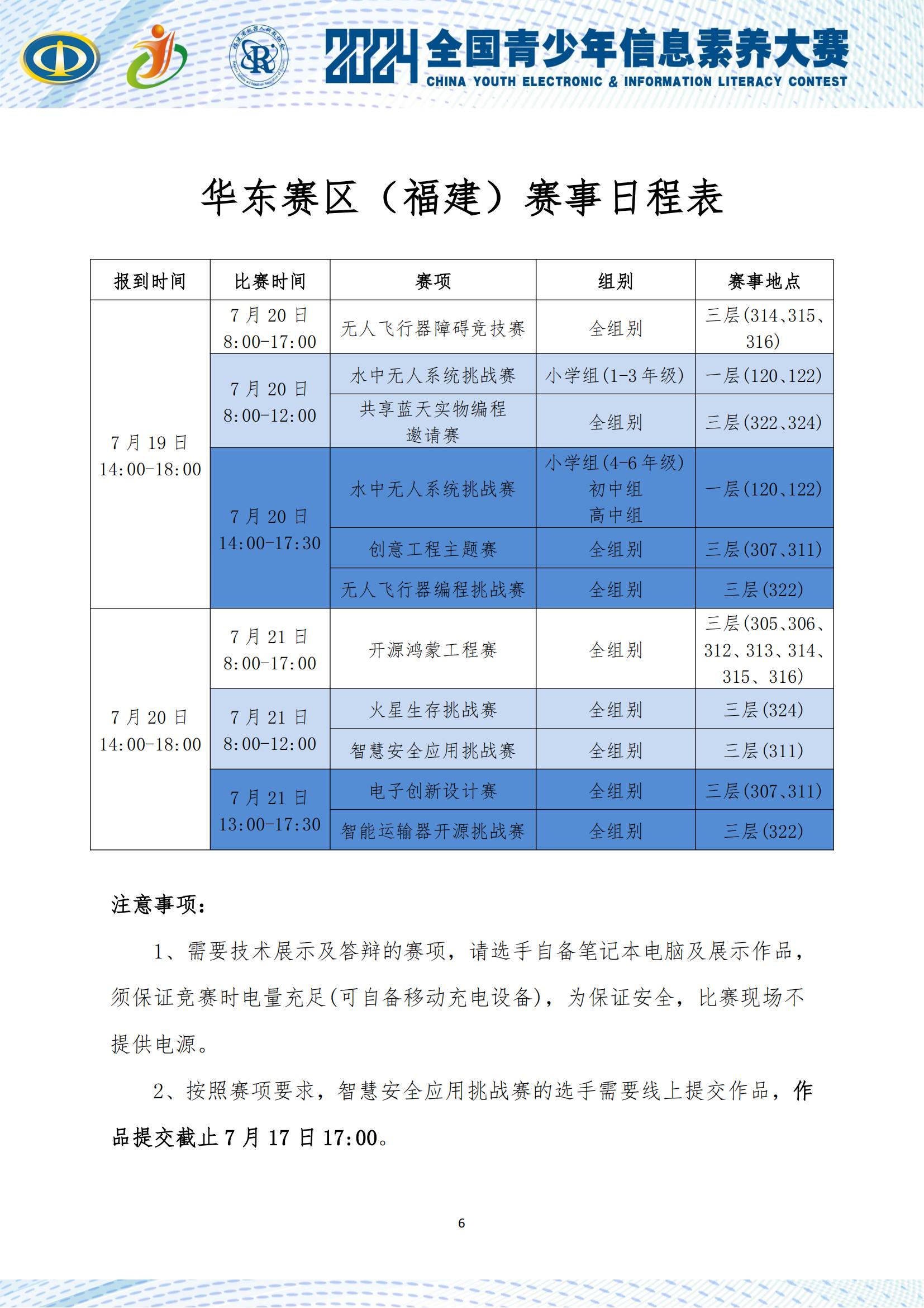 2024华东赛区（福建）线下复赛秩序手册_06.jpg