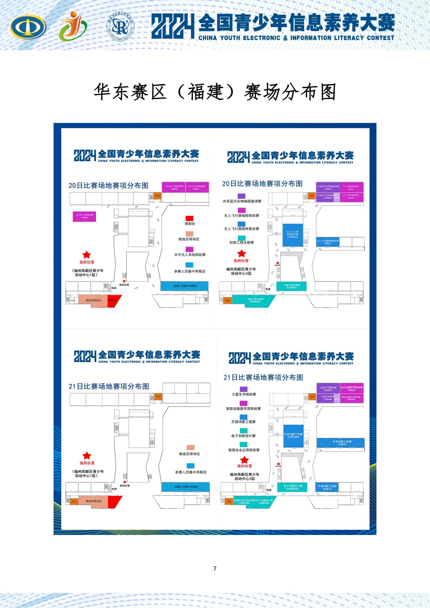 2024华东赛区（福建）线下复赛秩序手册_07.jpg