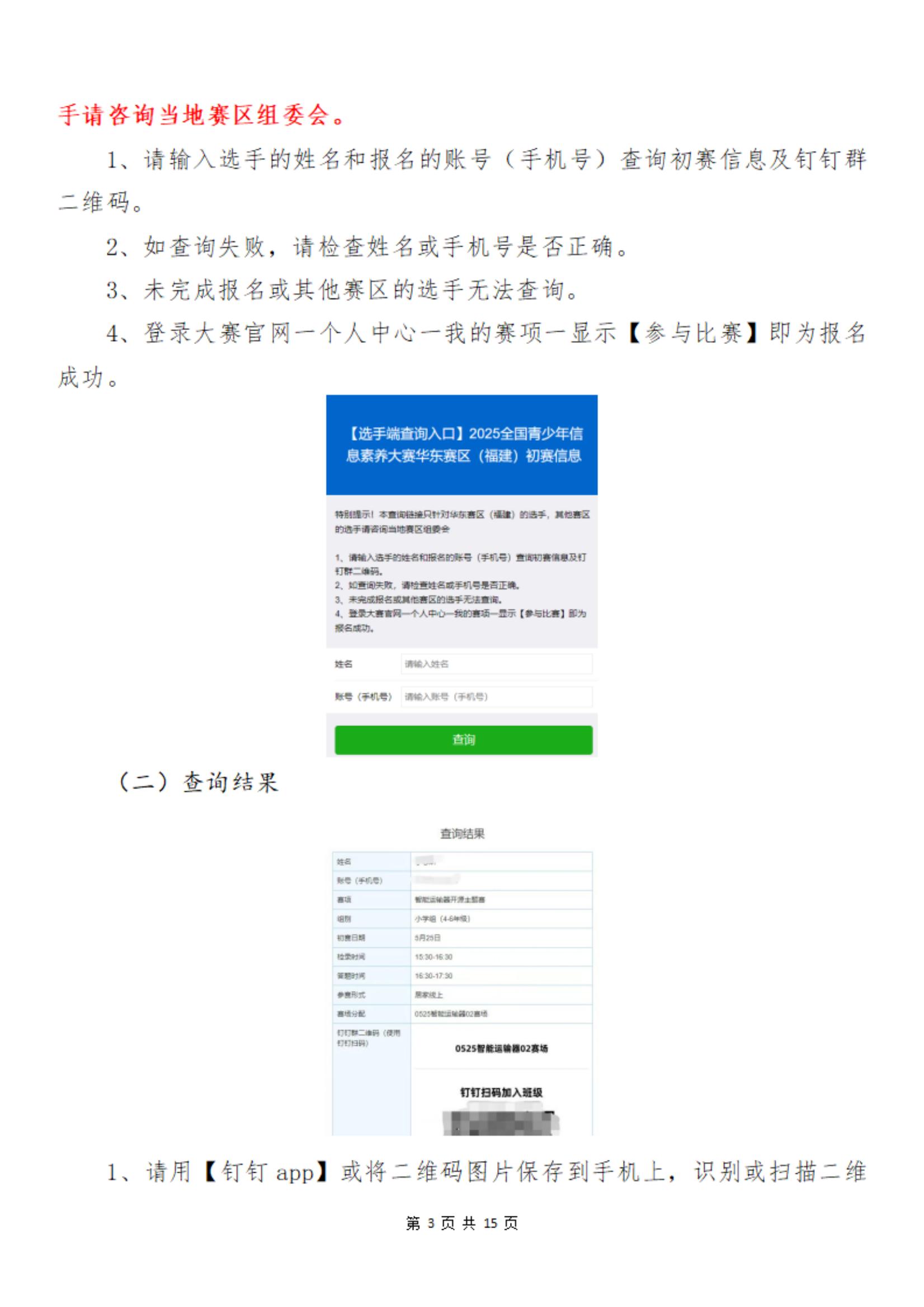 2025全国青少年信息素养大赛华东赛区（福建）初赛手册_02.jpg