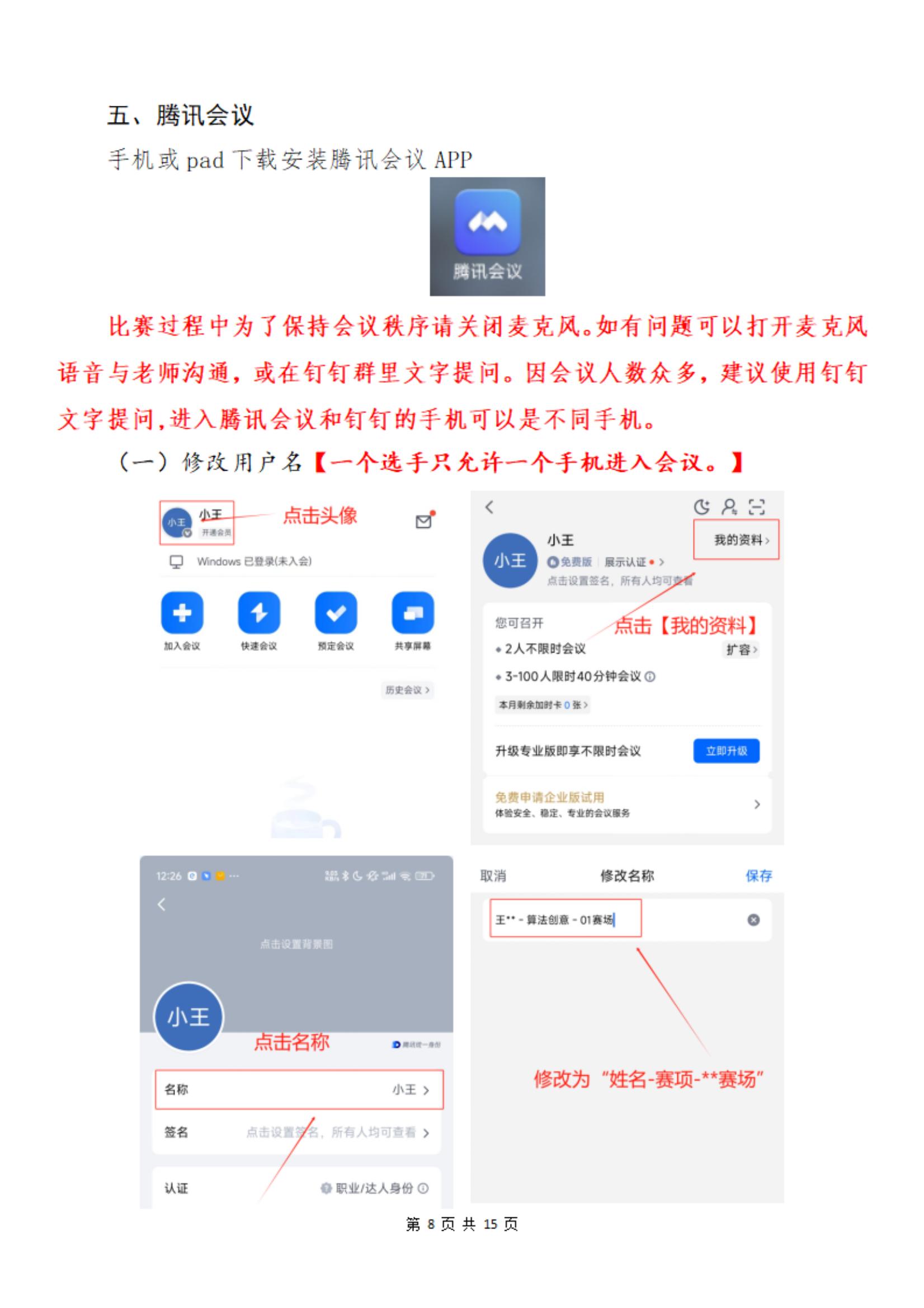 2025全国青少年信息素养大赛华东赛区（福建）初赛手册_07.jpg