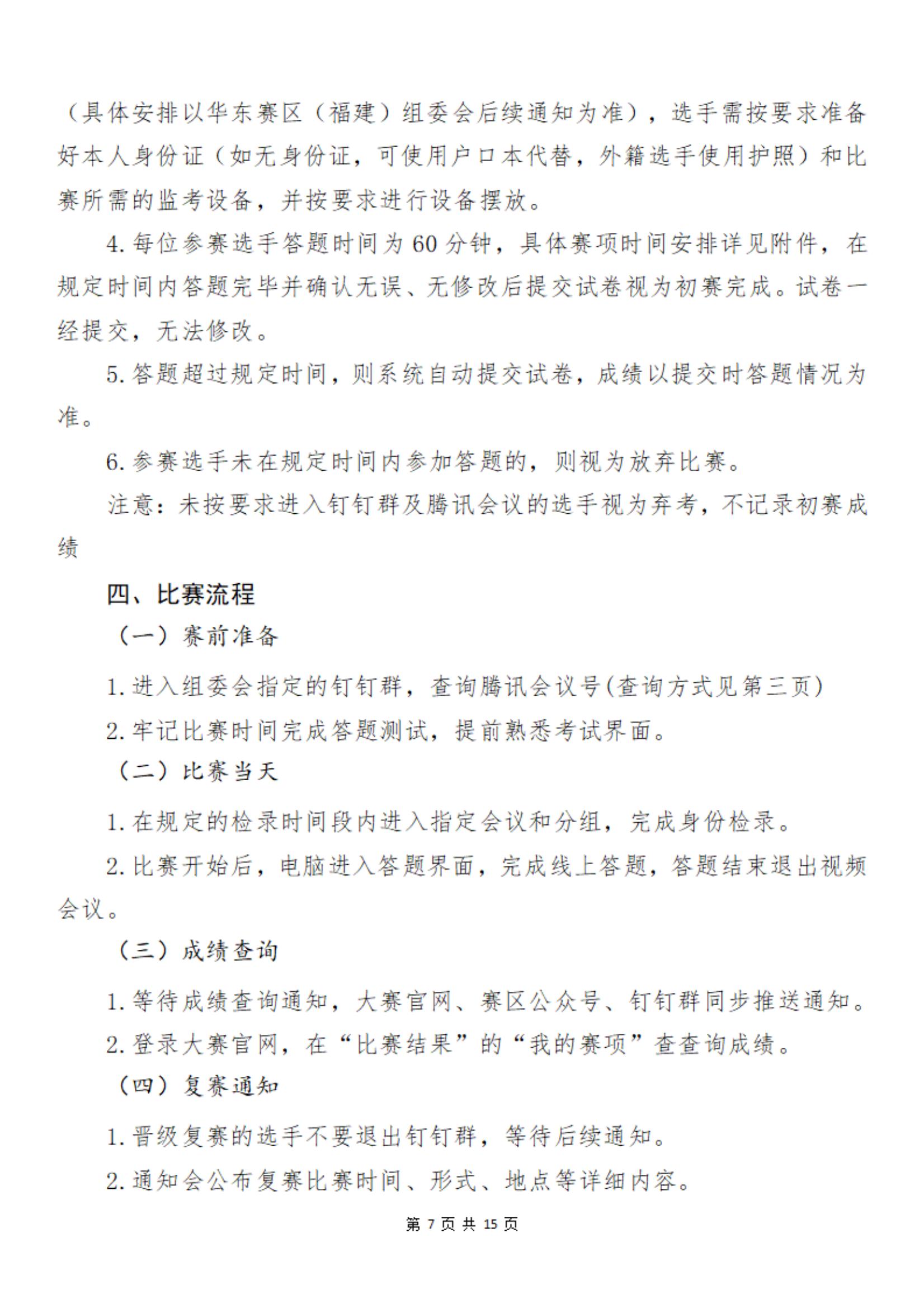 2025全国青少年信息素养大赛华东赛区（福建）初赛手册_06.jpg