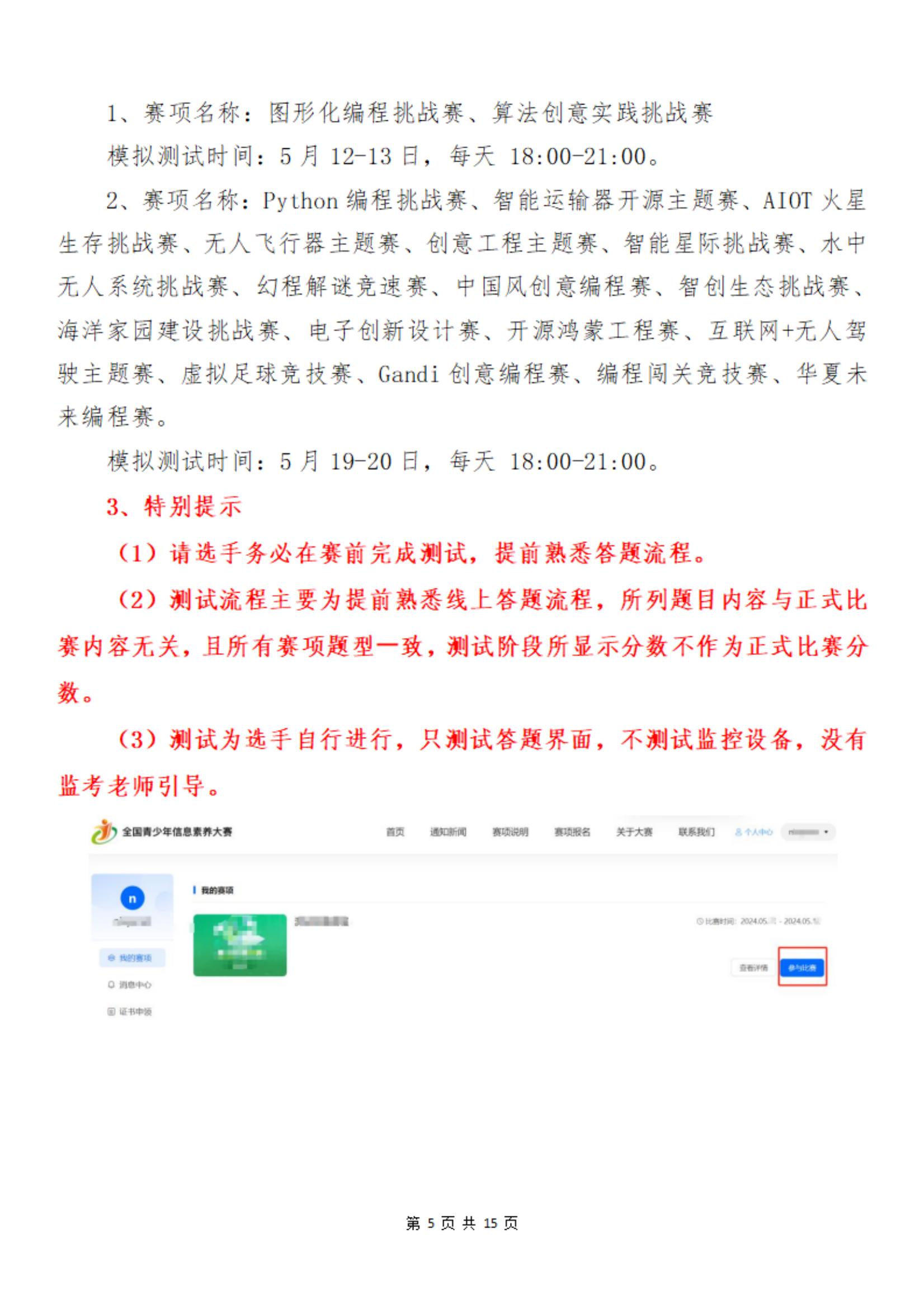 2025全国青少年信息素养大赛华东赛区（福建）初赛手册_04.jpg