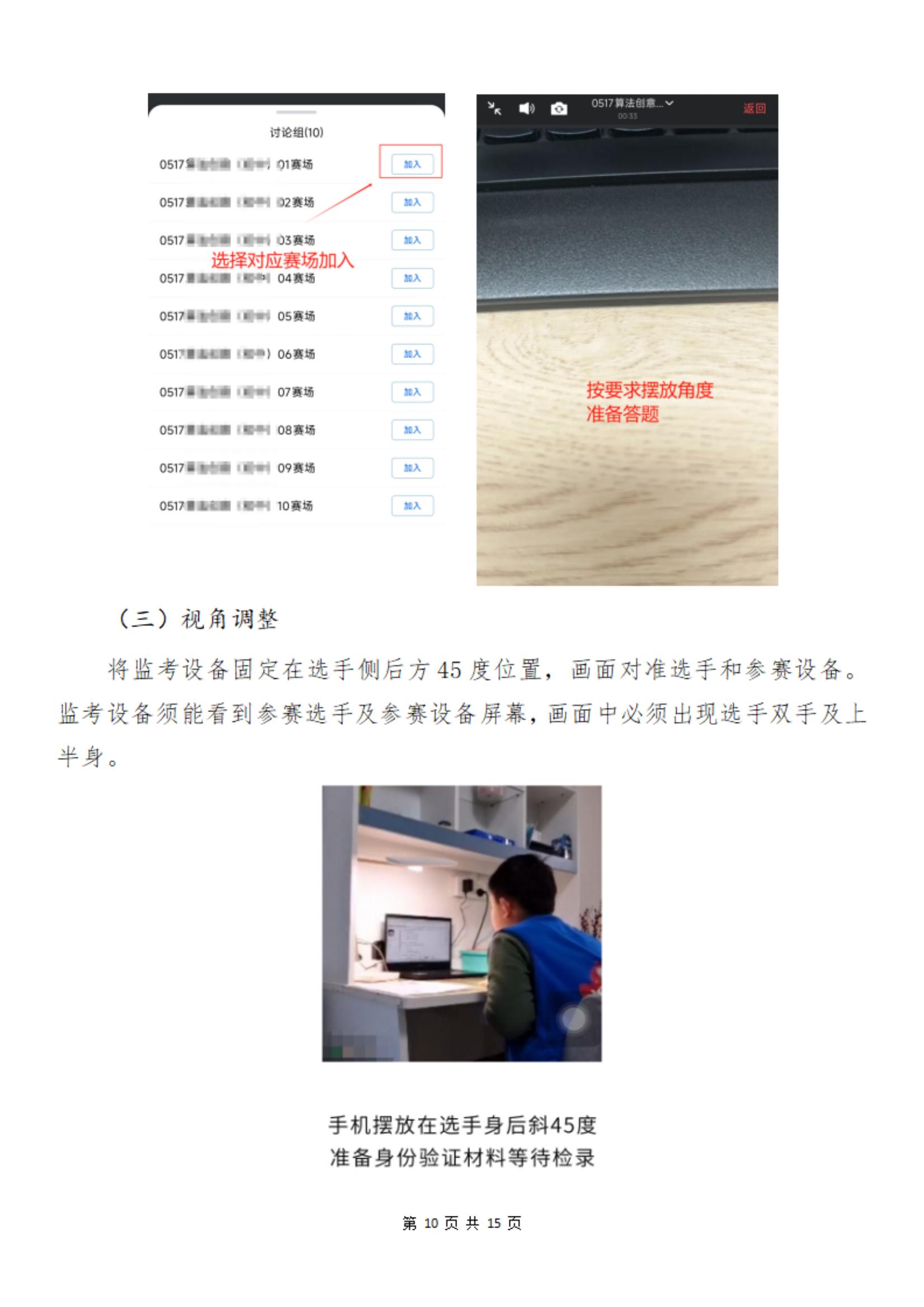 2025全国青少年信息素养大赛华东赛区（福建）初赛手册_09.jpg
