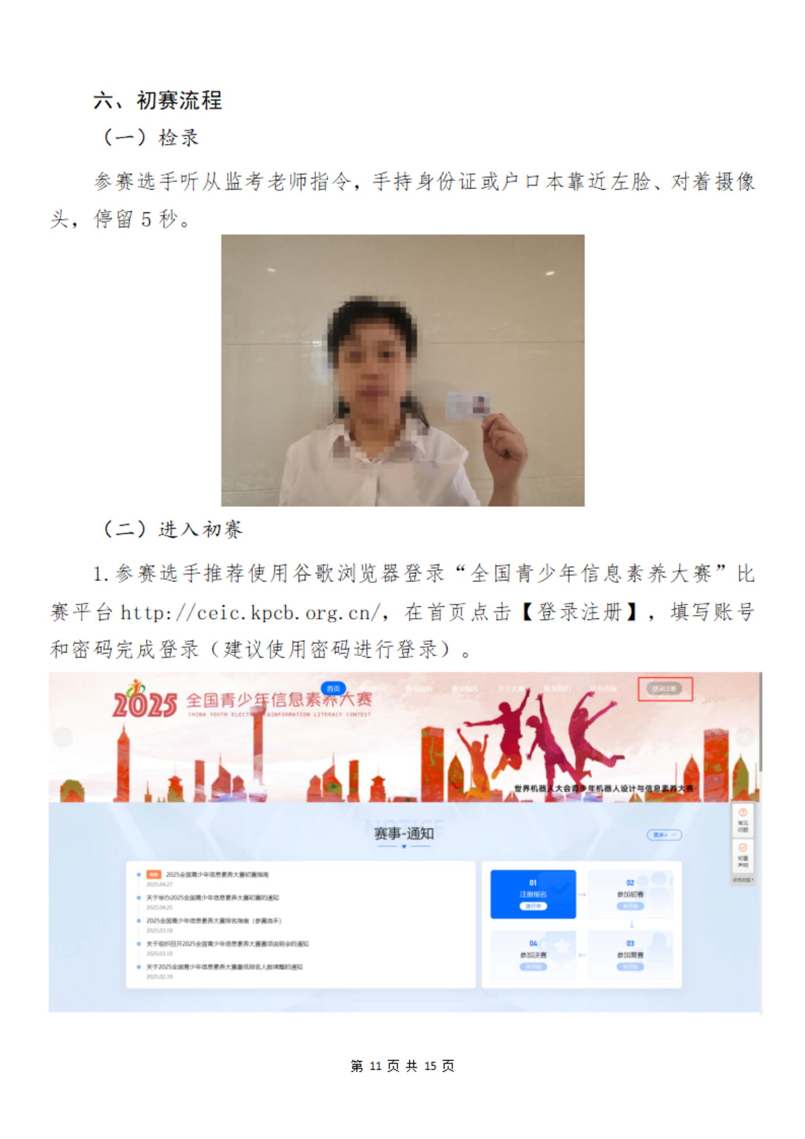 2025全国青少年信息素养大赛华东赛区（福建）初赛手册_10.jpg