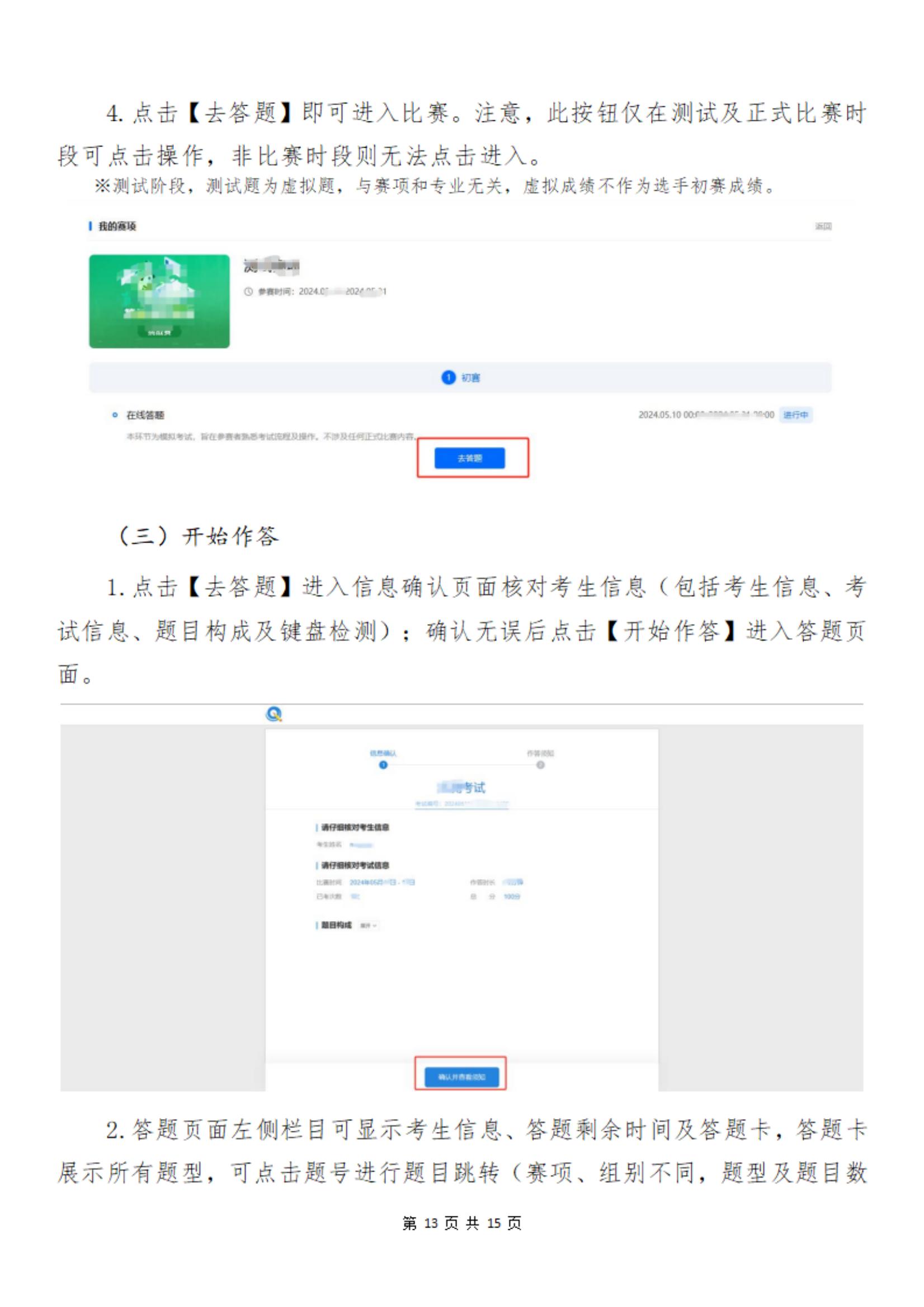 2025全国青少年信息素养大赛华东赛区（福建）初赛手册_12.jpg