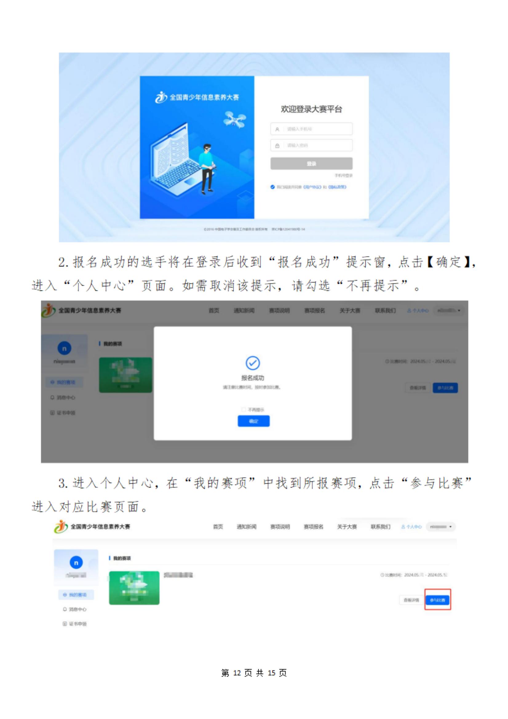 2025全国青少年信息素养大赛华东赛区（福建）初赛手册_11.jpg
