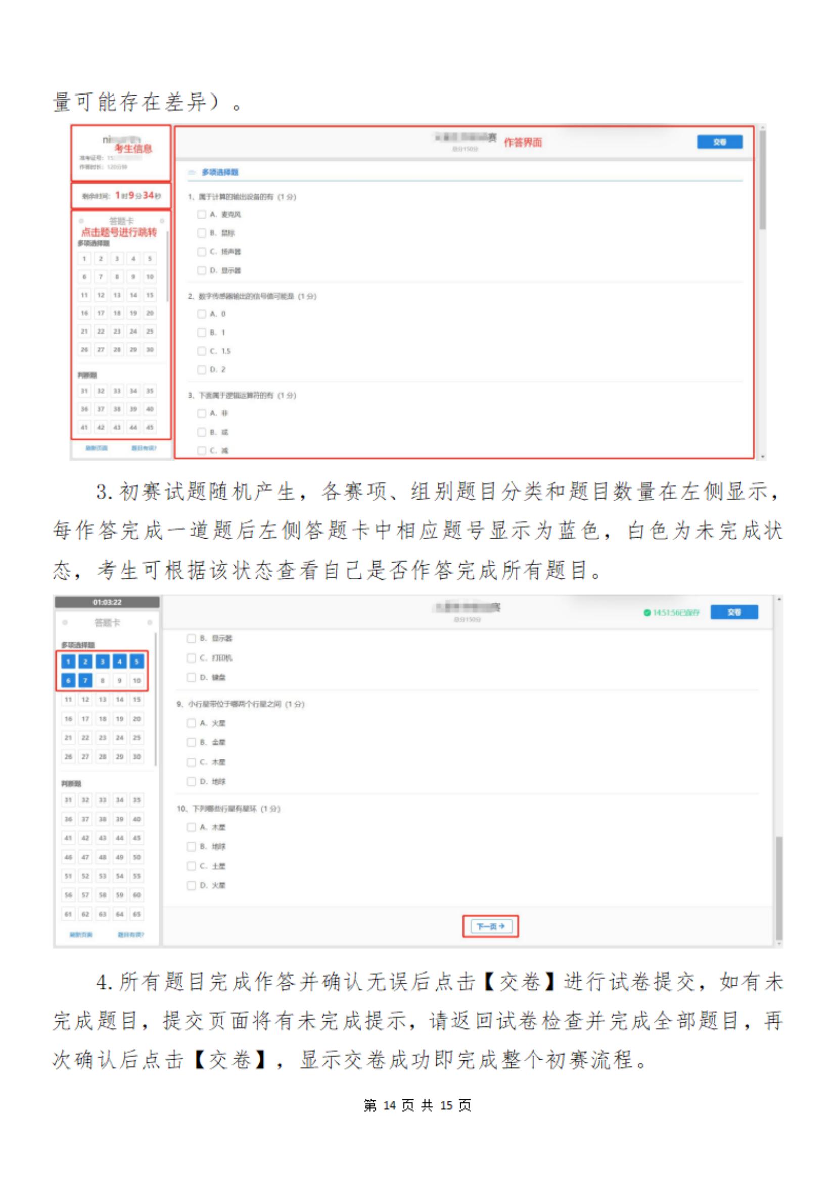 2025全国青少年信息素养大赛华东赛区（福建）初赛手册_13.jpg
