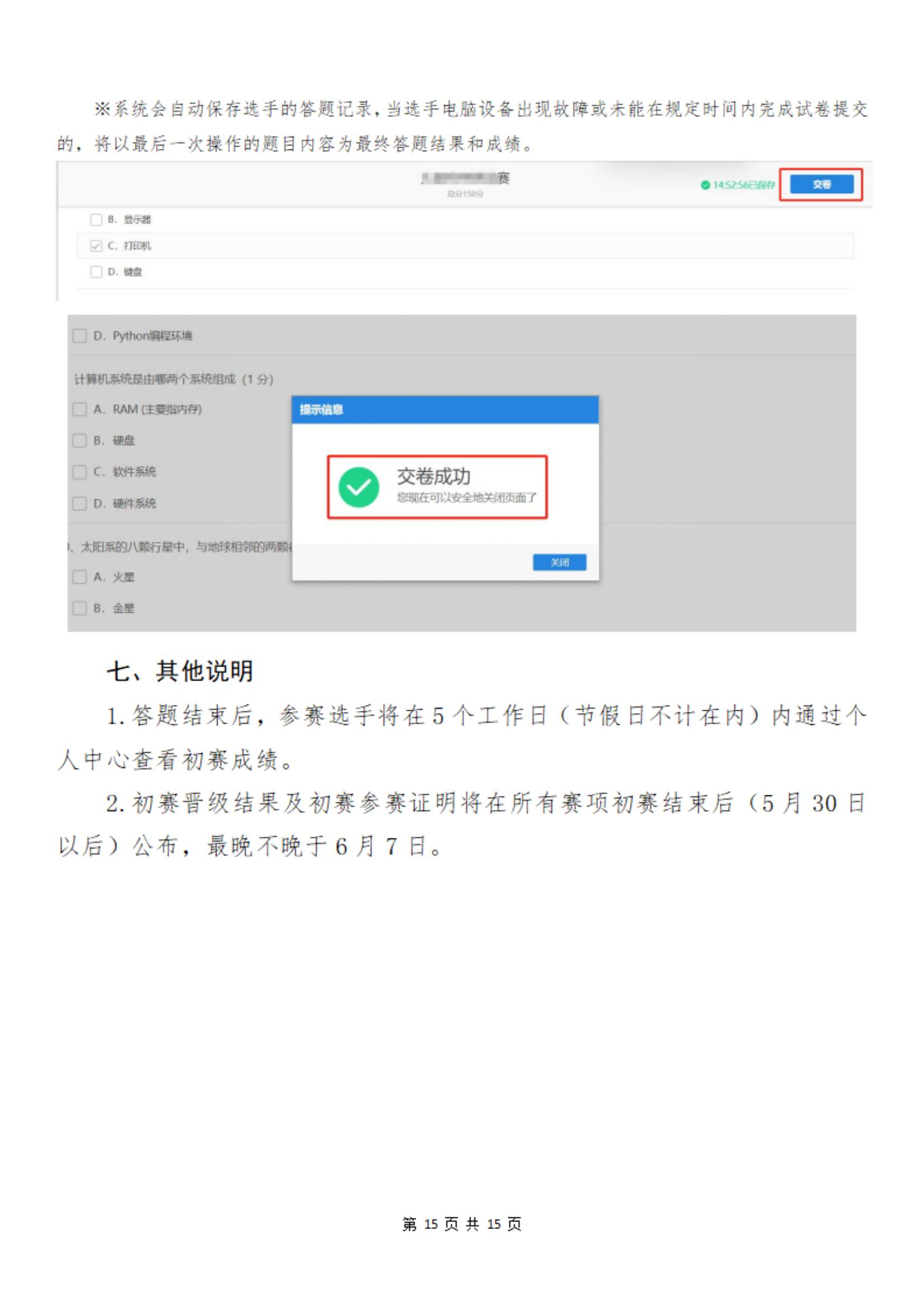 2025全国青少年信息素养大赛华东赛区（福建）初赛手册_14.jpg
