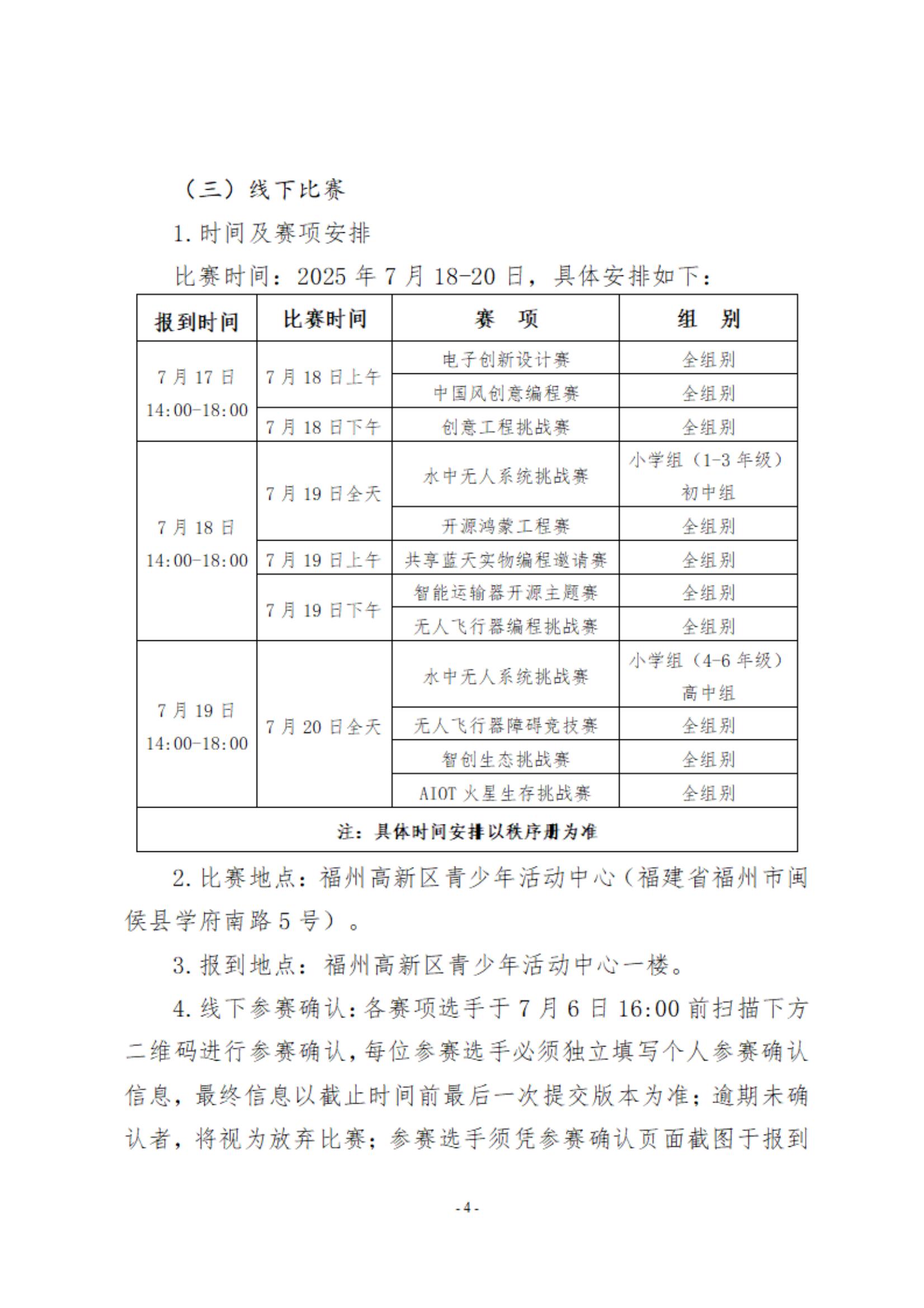关于举办2025全国青少年信息素养大赛华东赛区（福建）地区赛复赛的通知_03.jpg