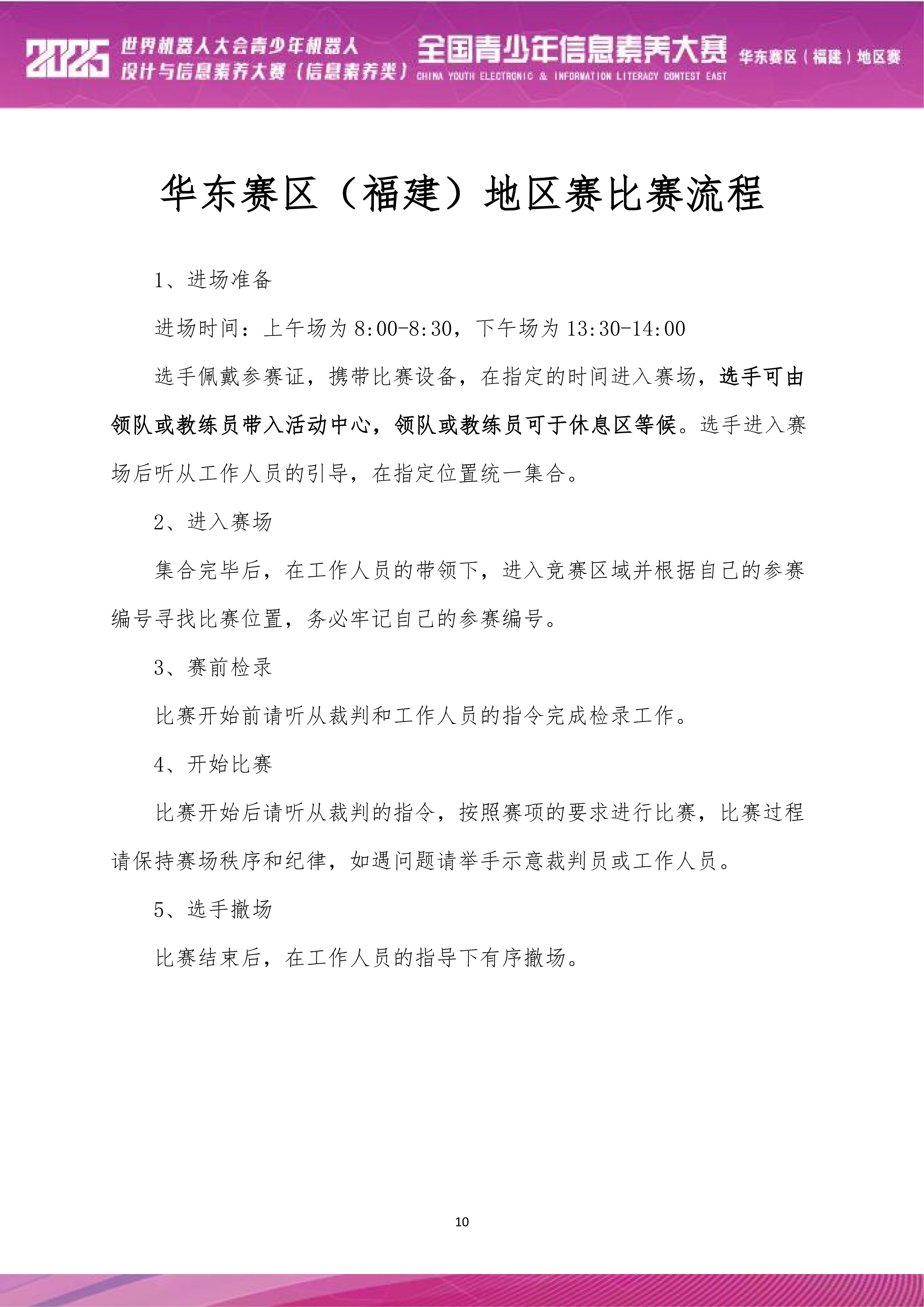 2025秩序册_11.jpg