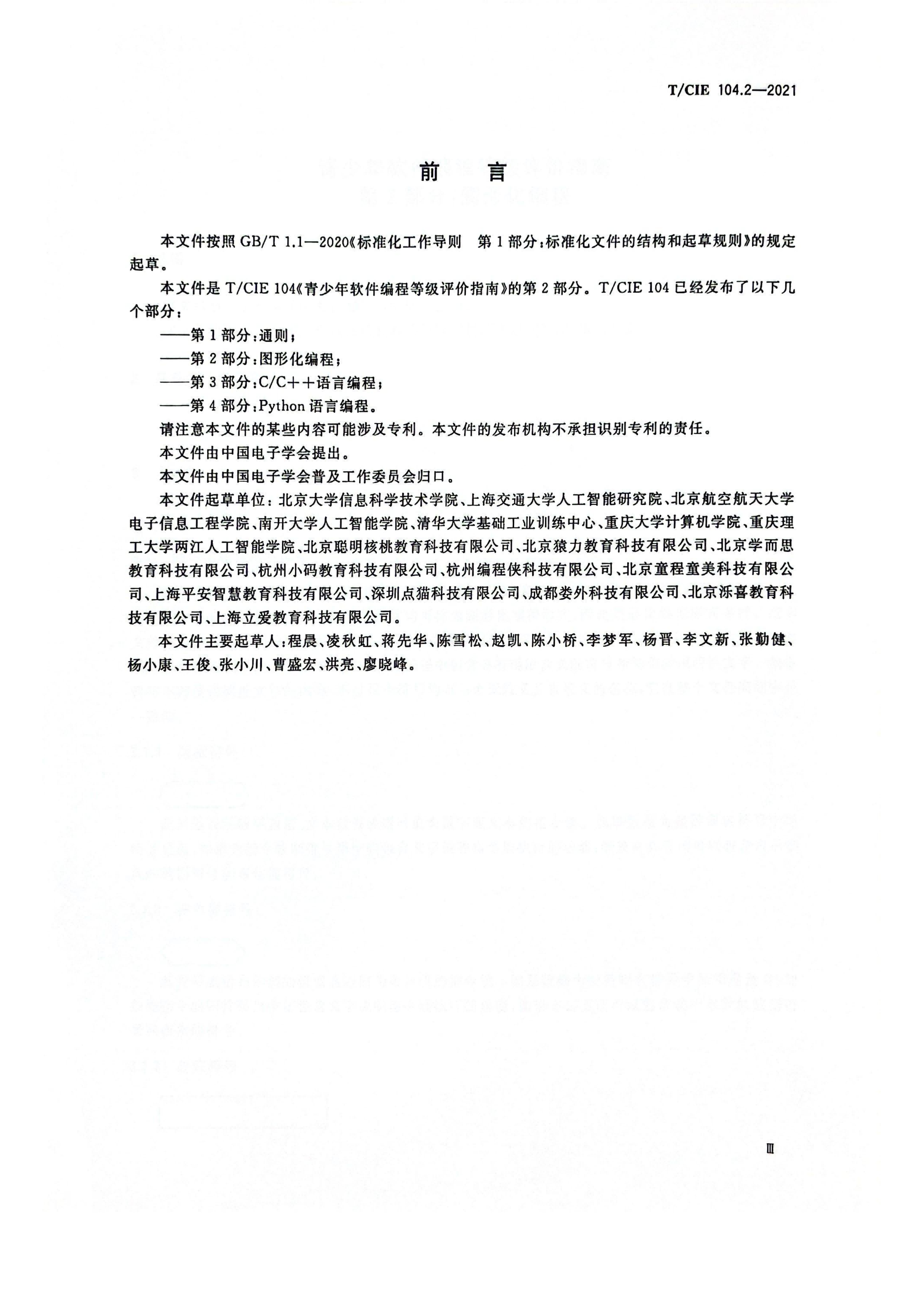 第2部分：图形化编程_03.png