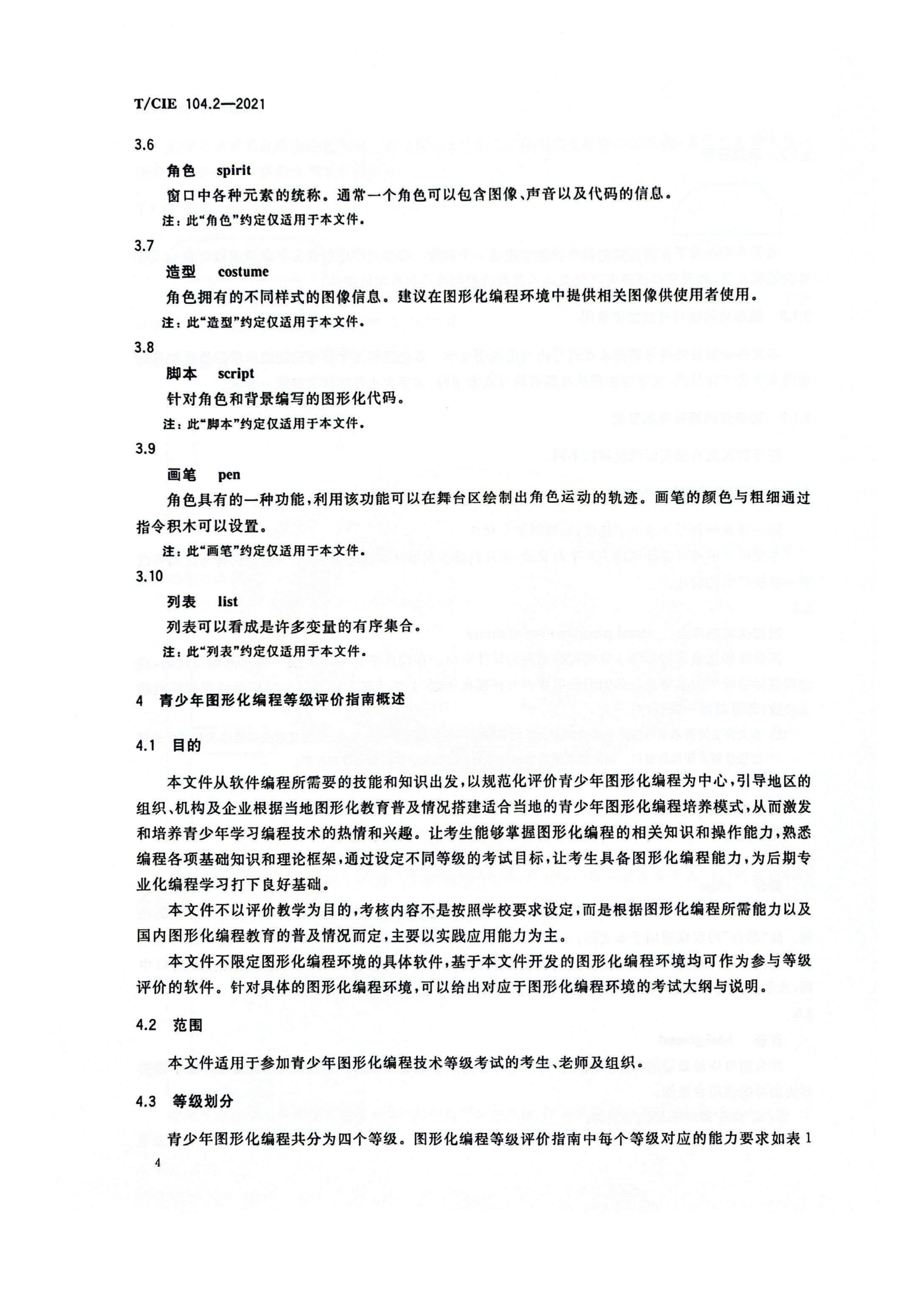 第2部分：图形化编程_07.png