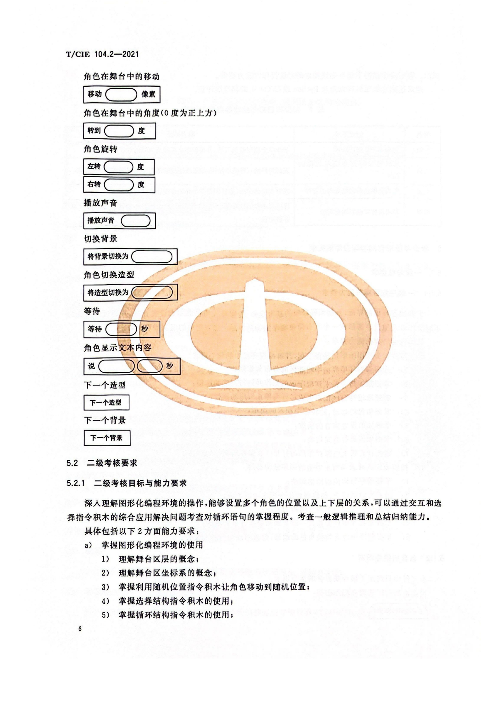 第2部分：图形化编程_09.png