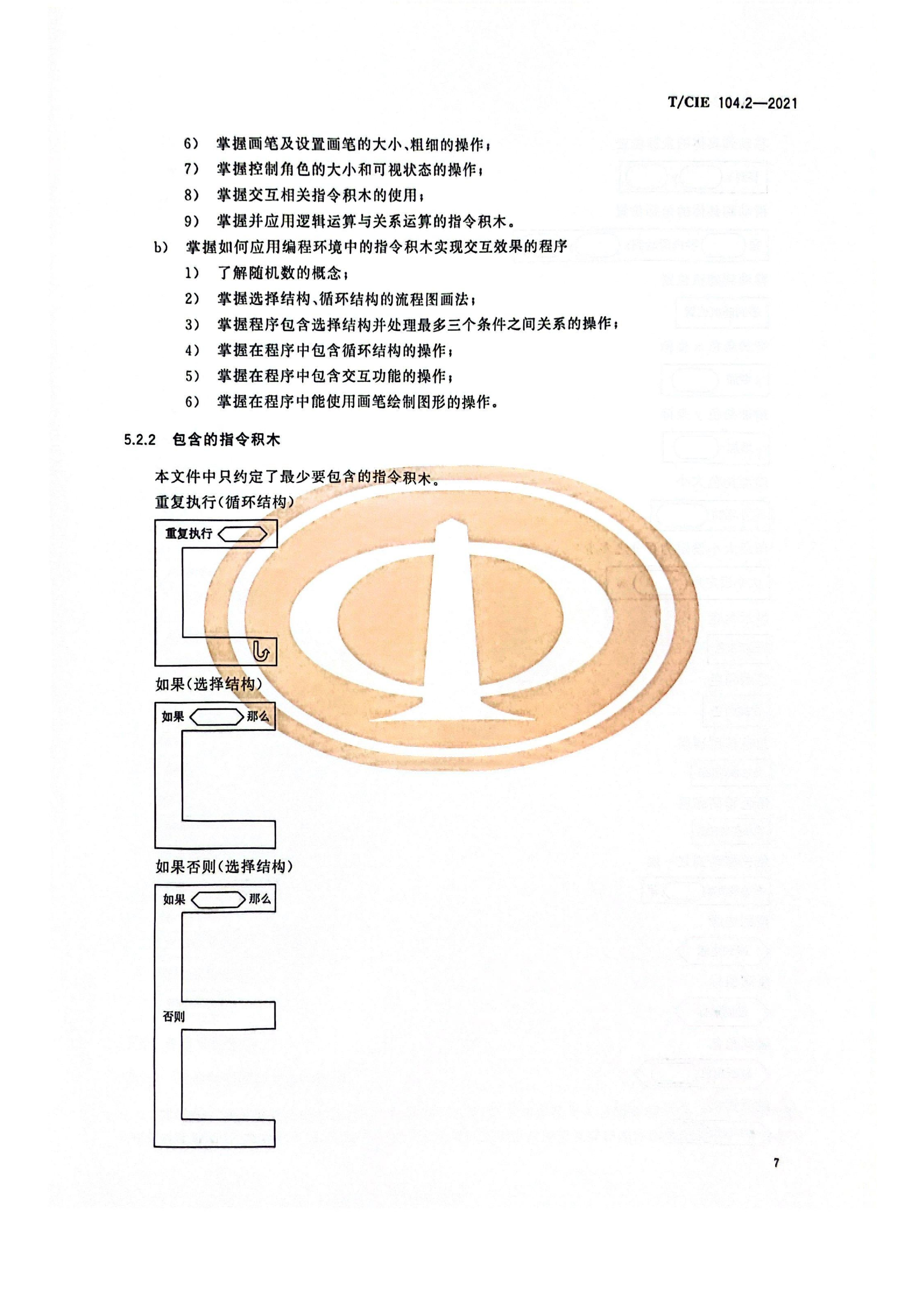 第2部分：图形化编程_10.png