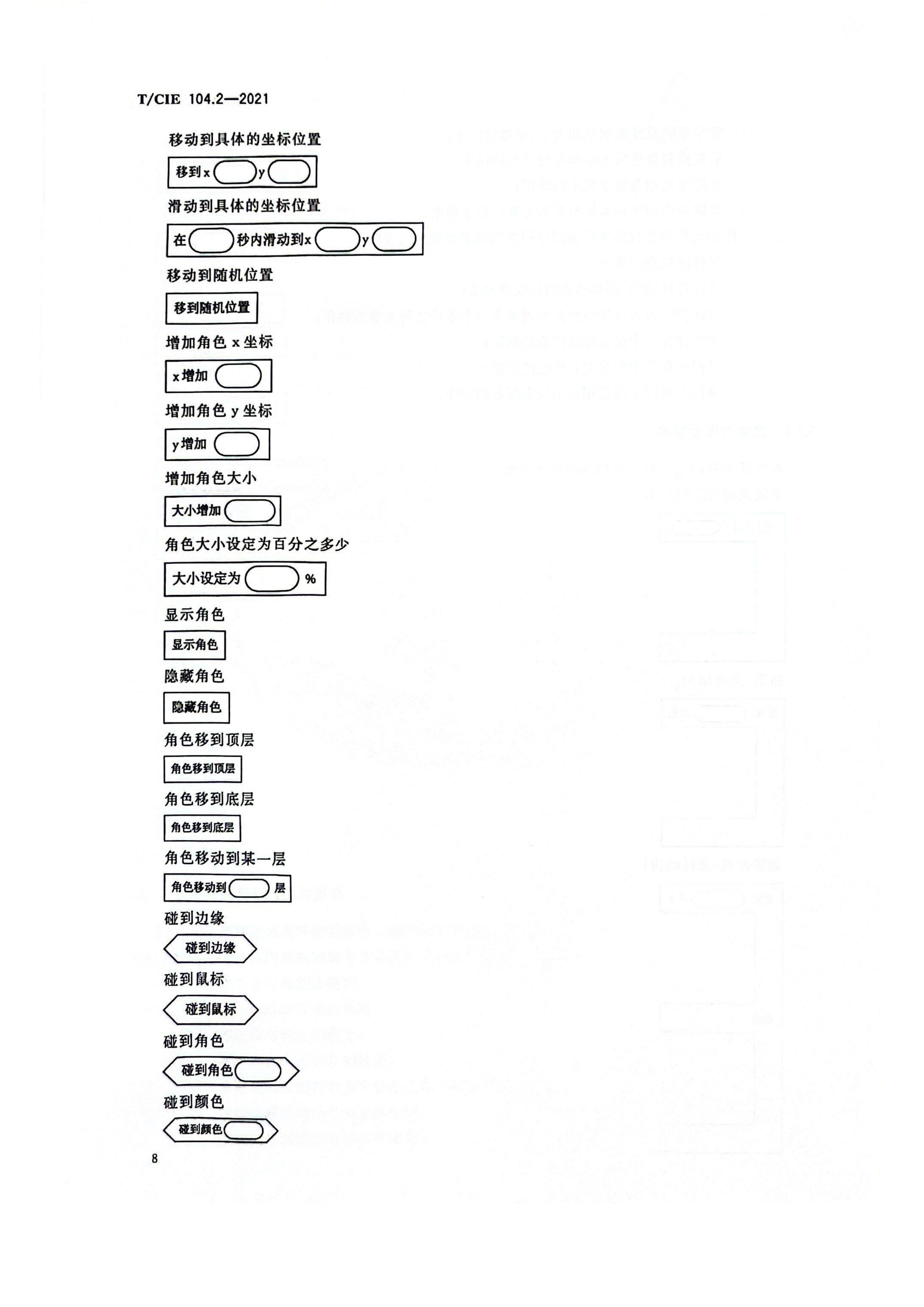 第2部分：图形化编程_11.png