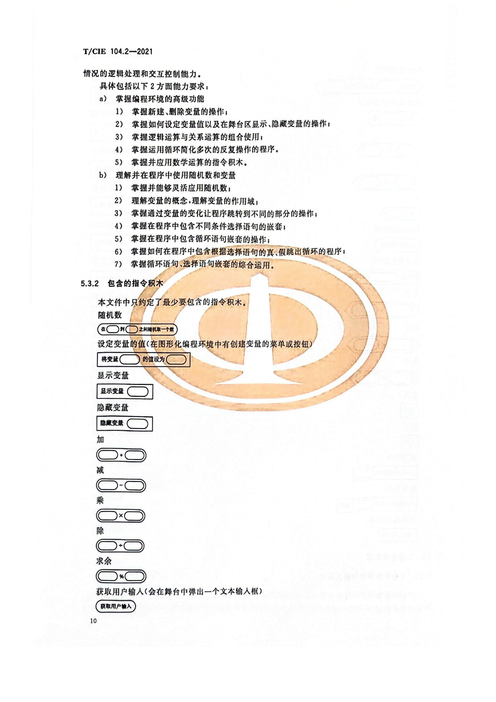 第2部分：图形化编程_13.png