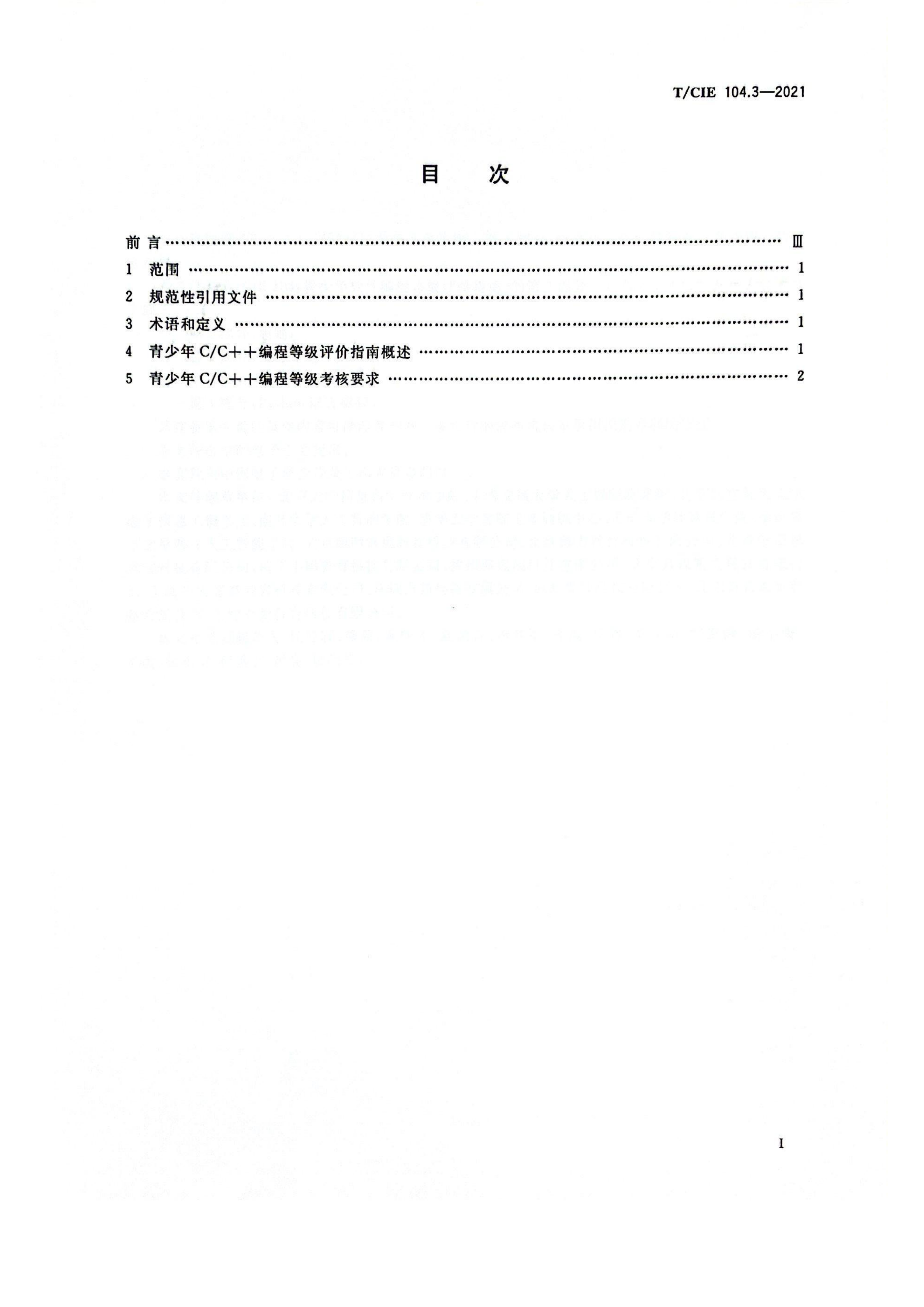 第3部分：CC++语言编程_02.png