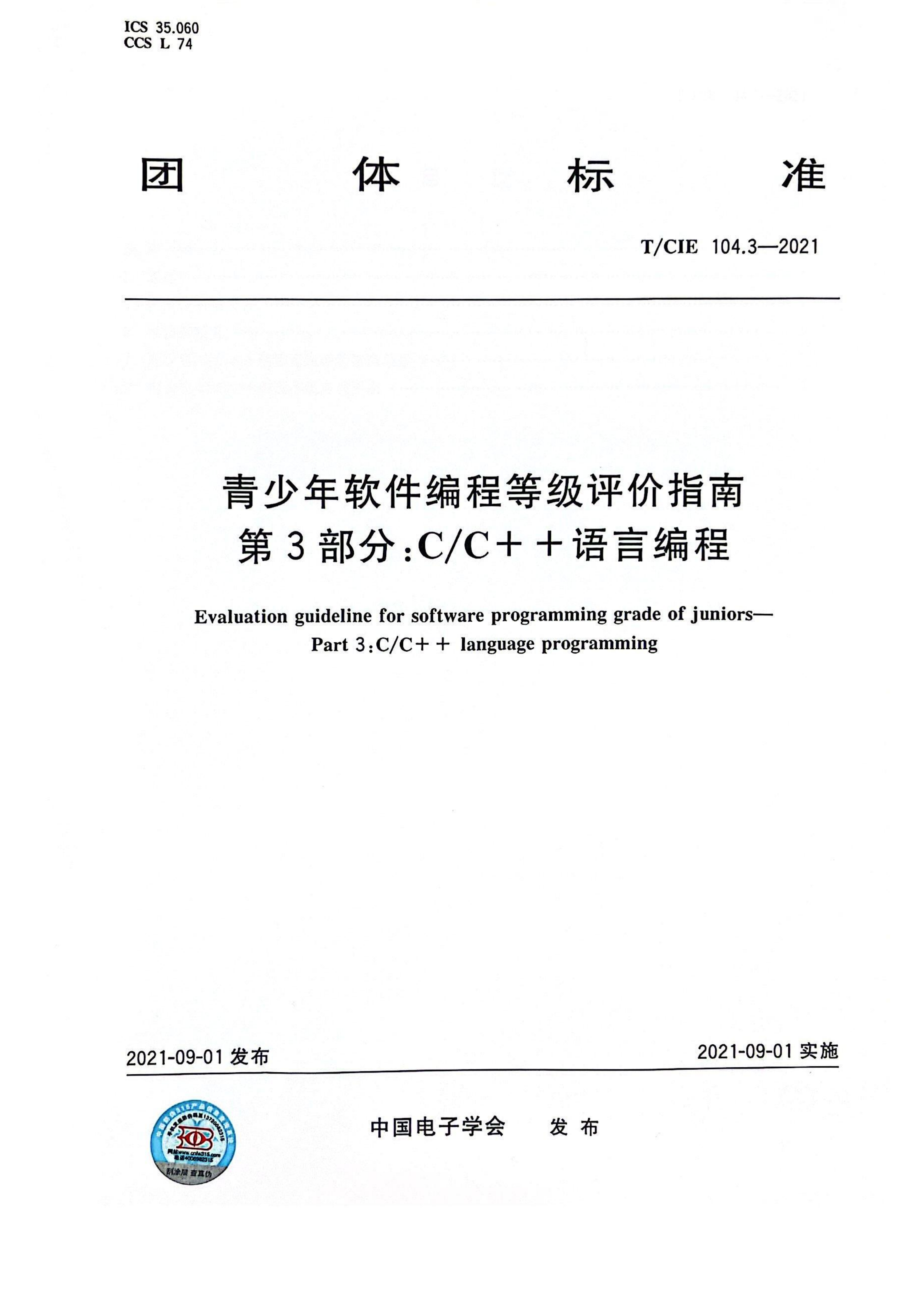 第3部分：CC++语言编程_01.png