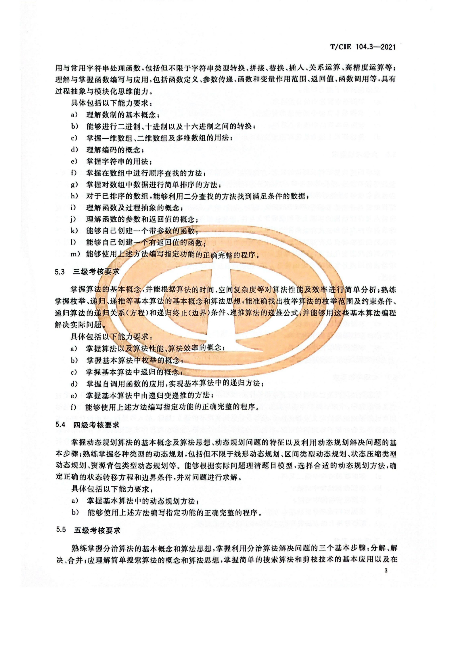 第3部分：CC++语言编程_06.png