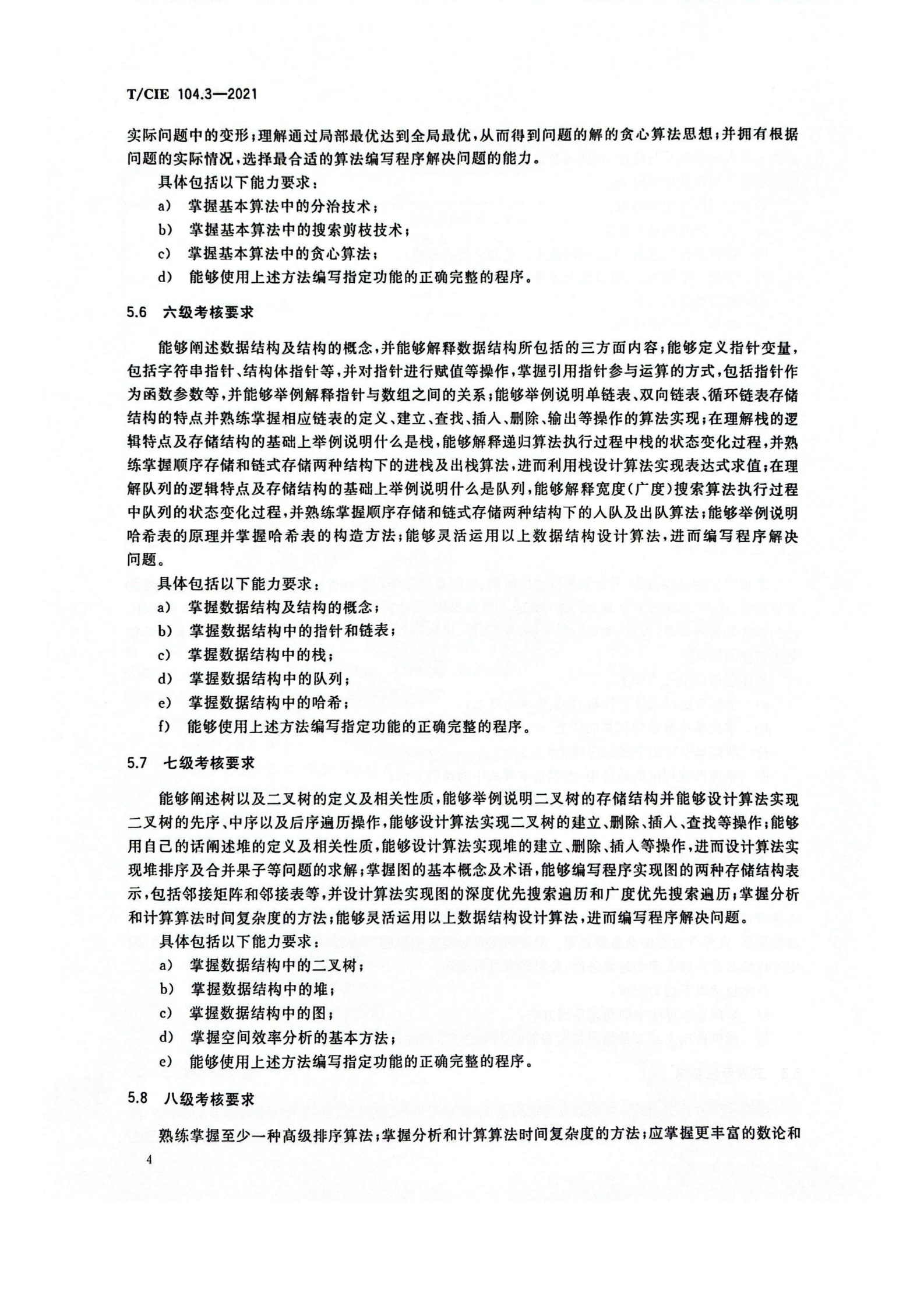 第3部分：CC++语言编程_07.png