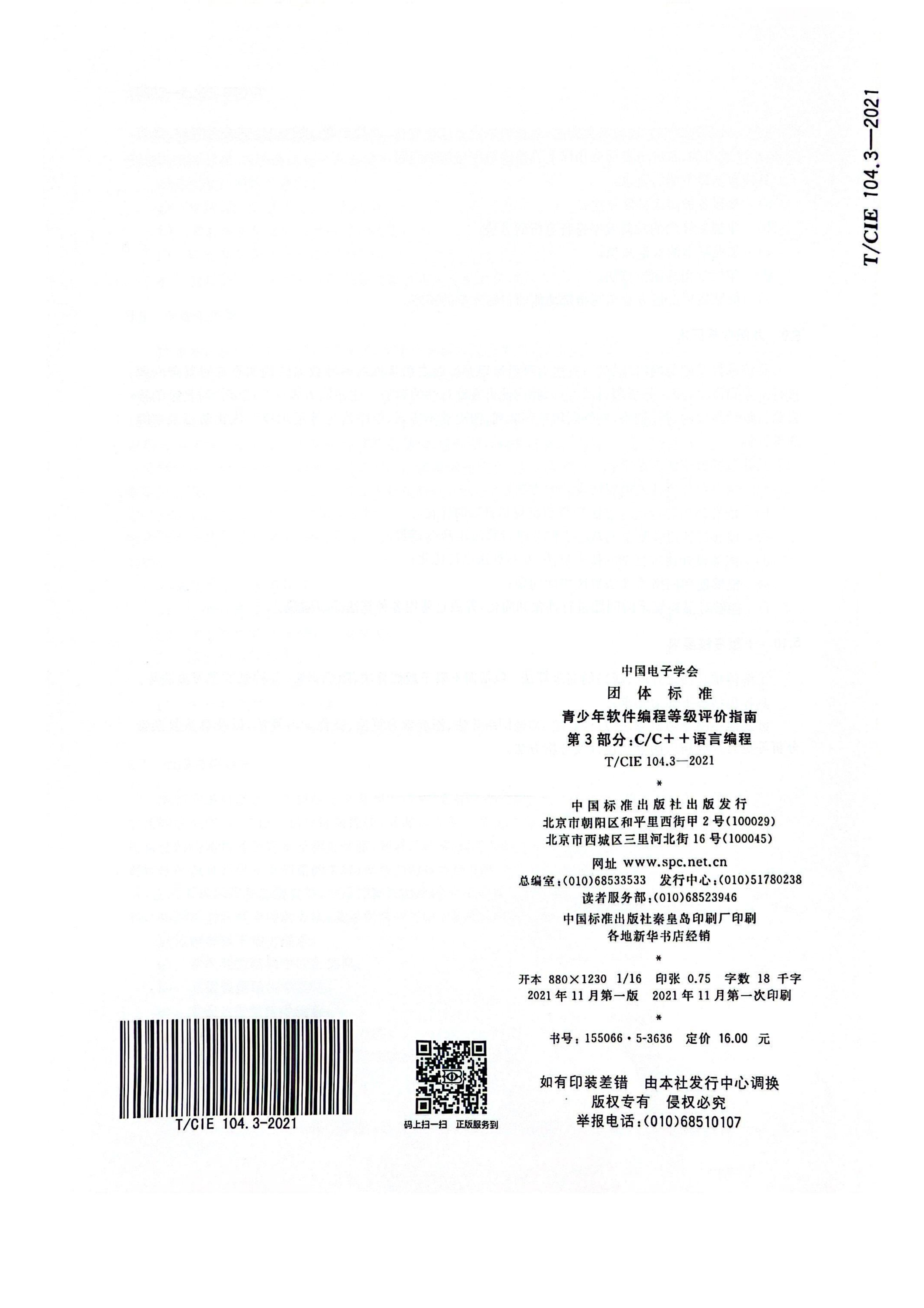 第3部分：CC++语言编程_09.png