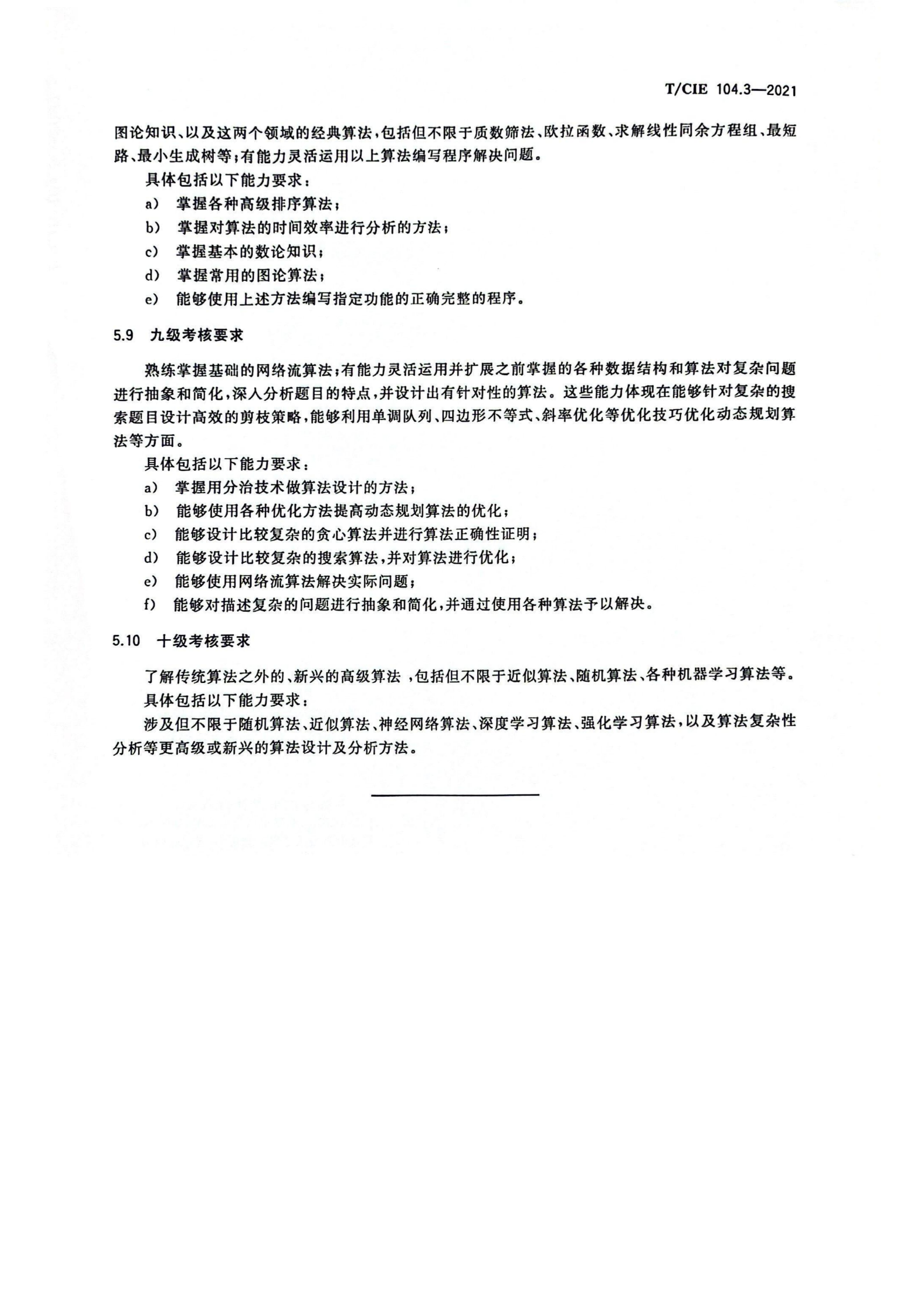 第3部分：CC++语言编程_08.png