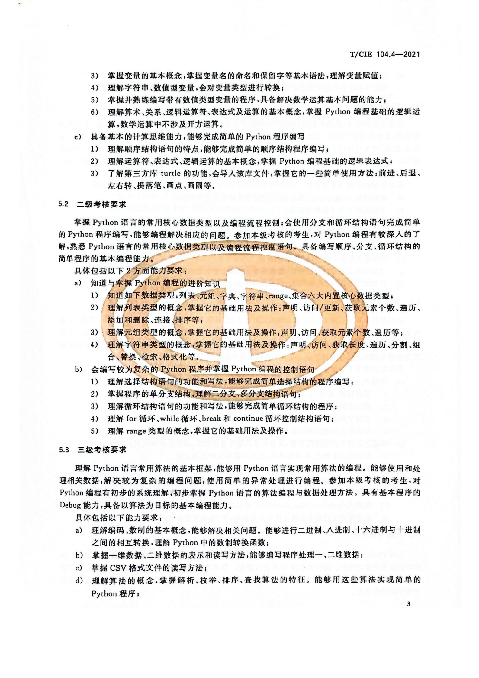 第4部分：Python语言编程_06.png