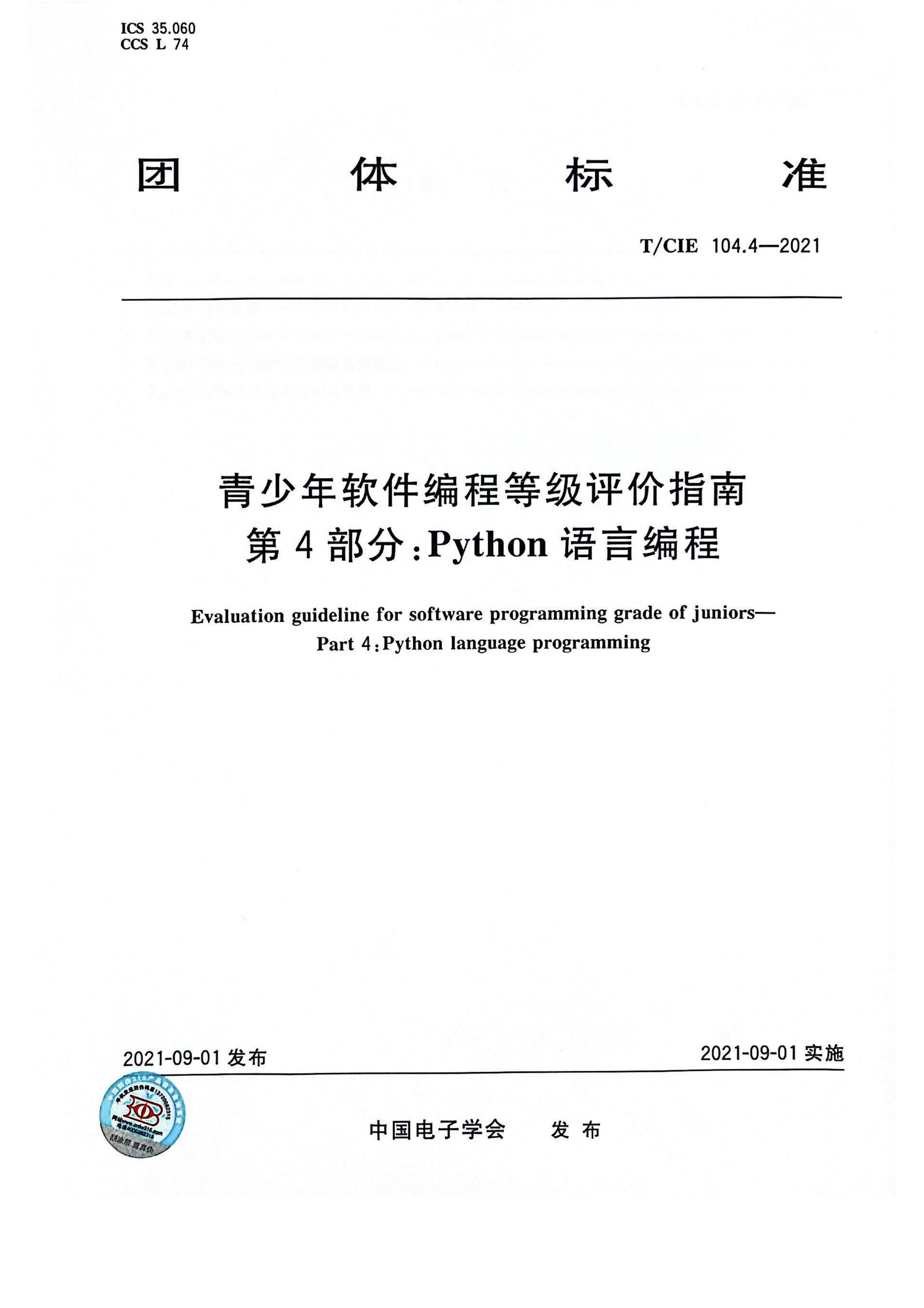 第4部分：Python语言编程_01.png