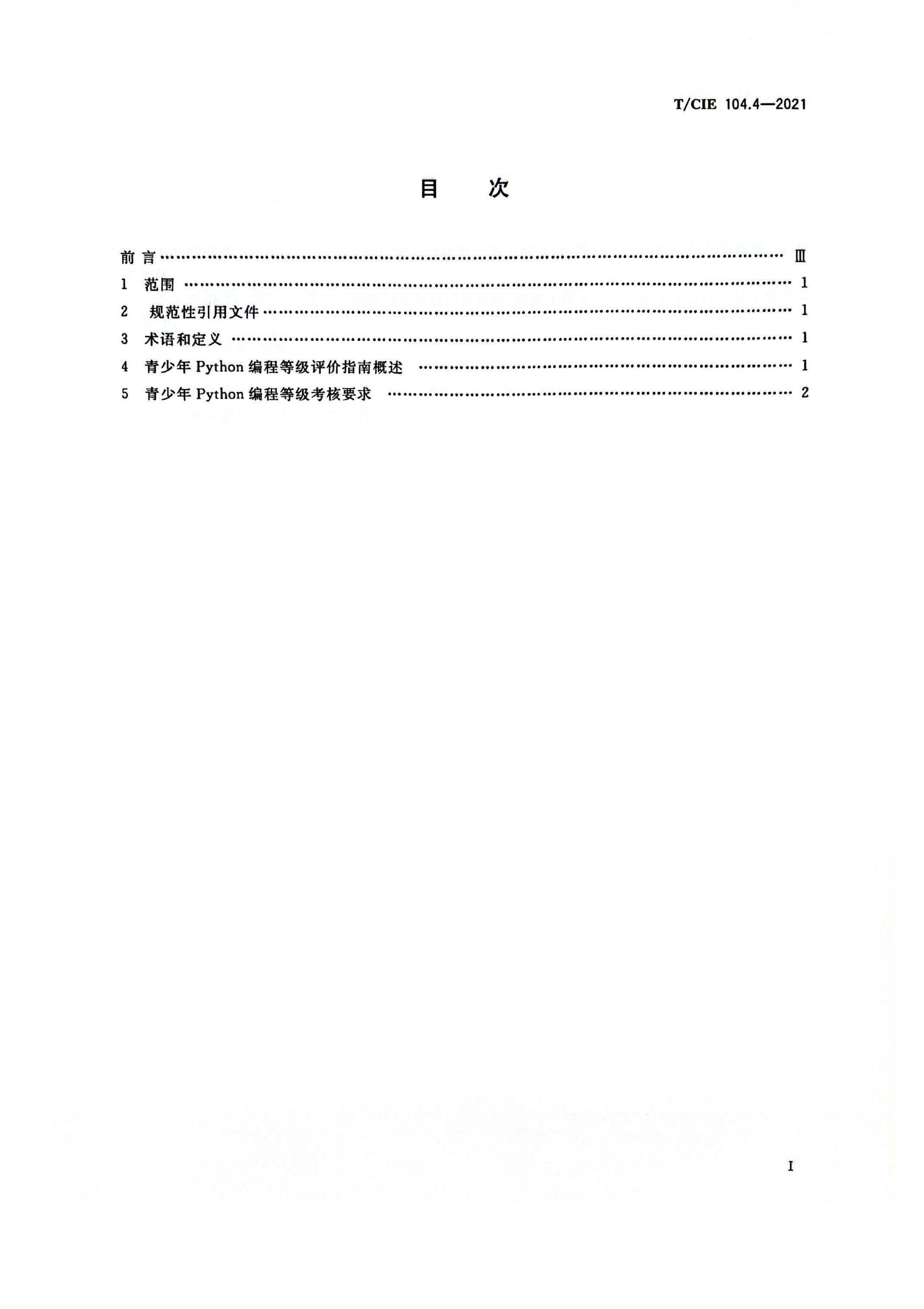 第4部分：Python语言编程_02.png