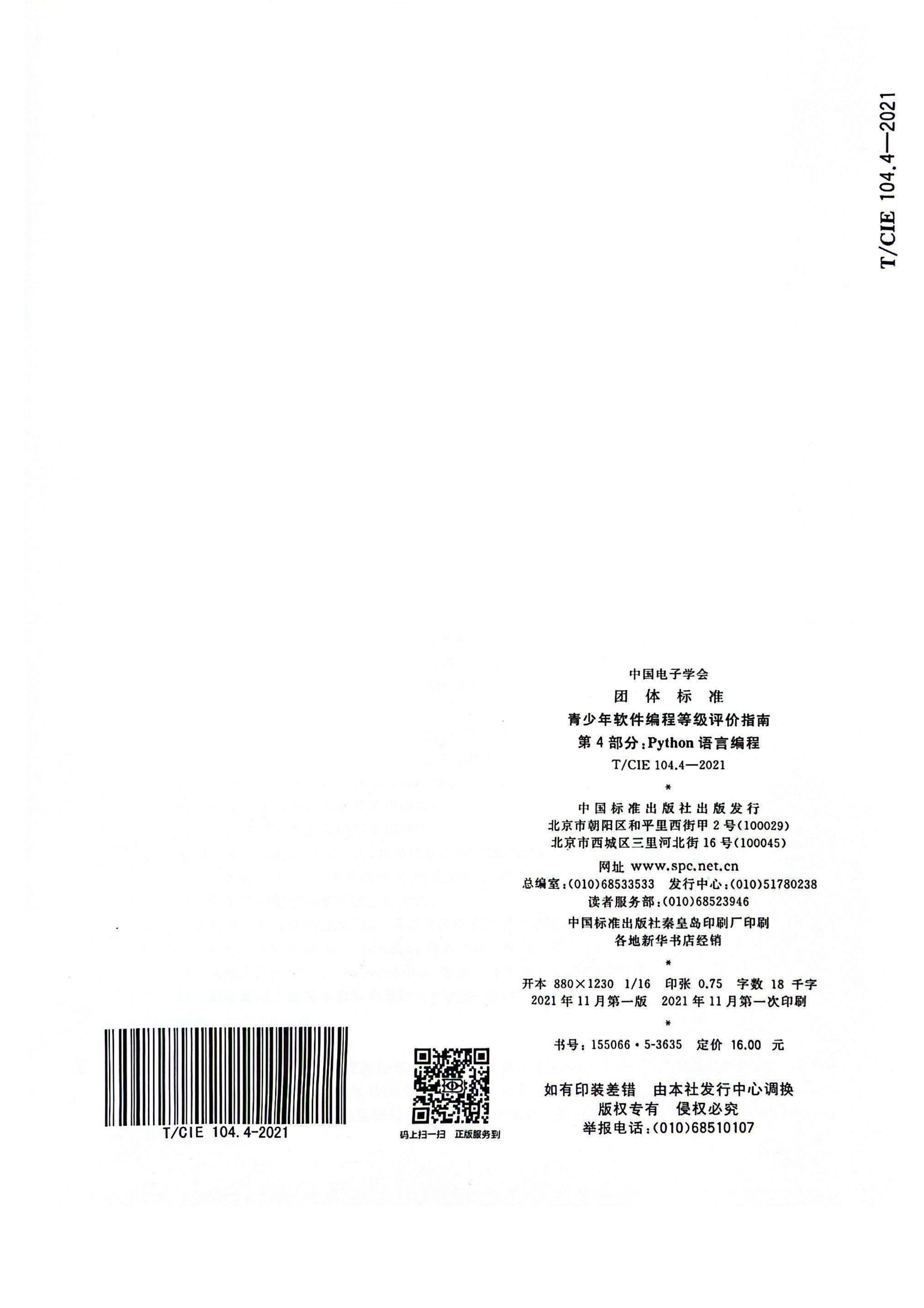 第4部分：Python语言编程_09.png