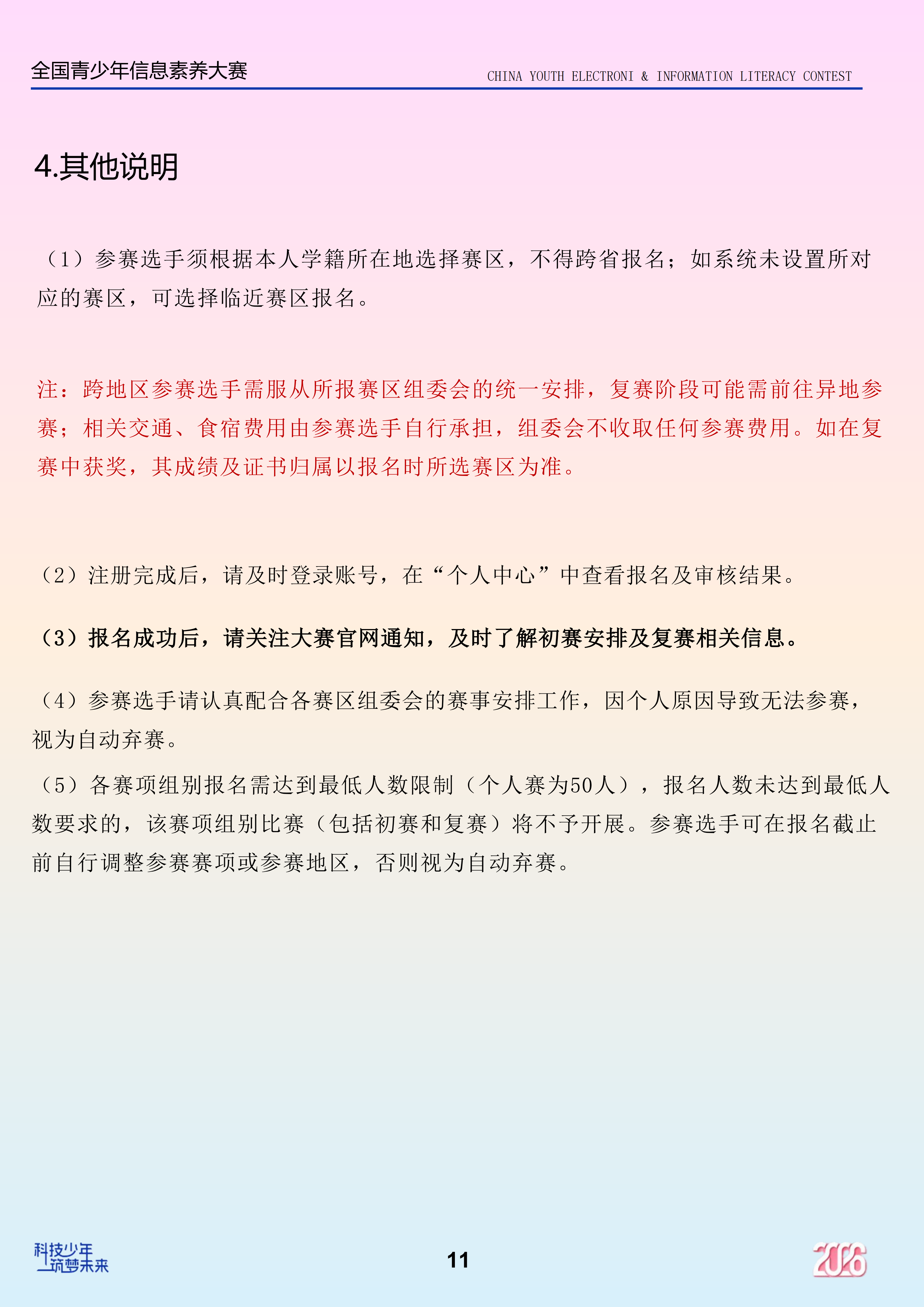 2026报名指南_13.png