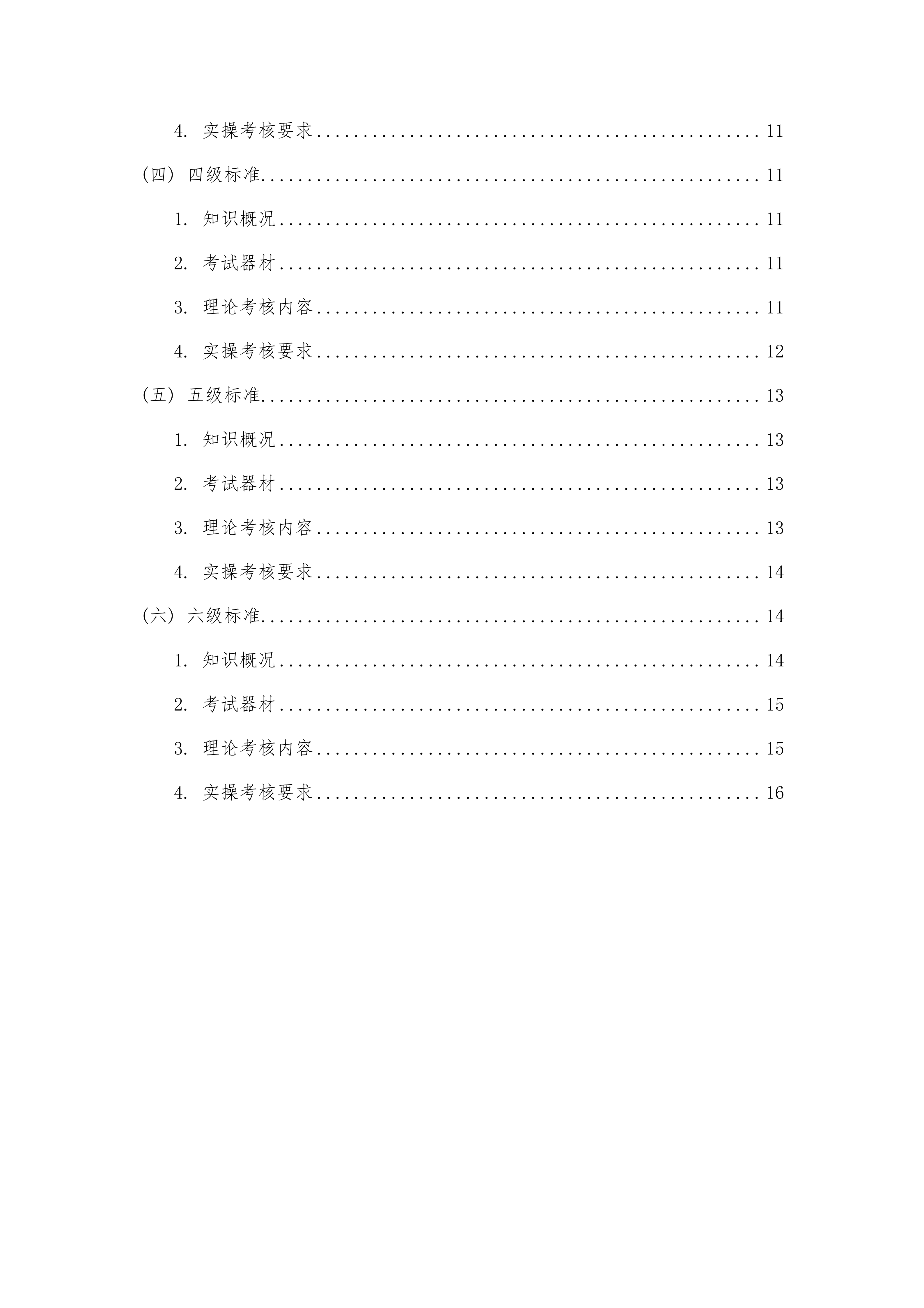 青少年电子技术等级考试标准V1.0_03.png