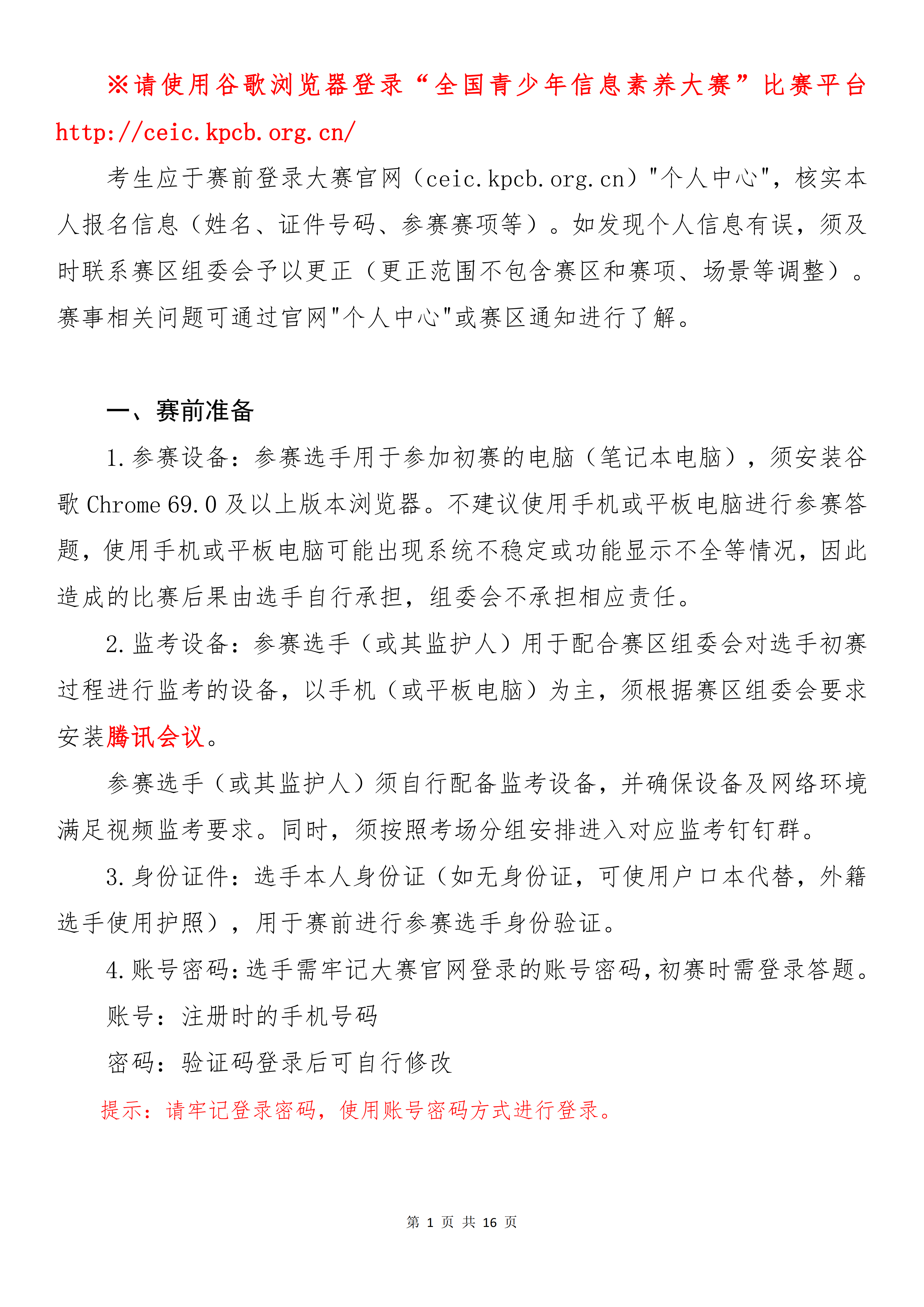 2026世界机器人大会青少年机器人设计与信息素养大赛（信息素养类）华东赛区（福建）初赛手册_02.png