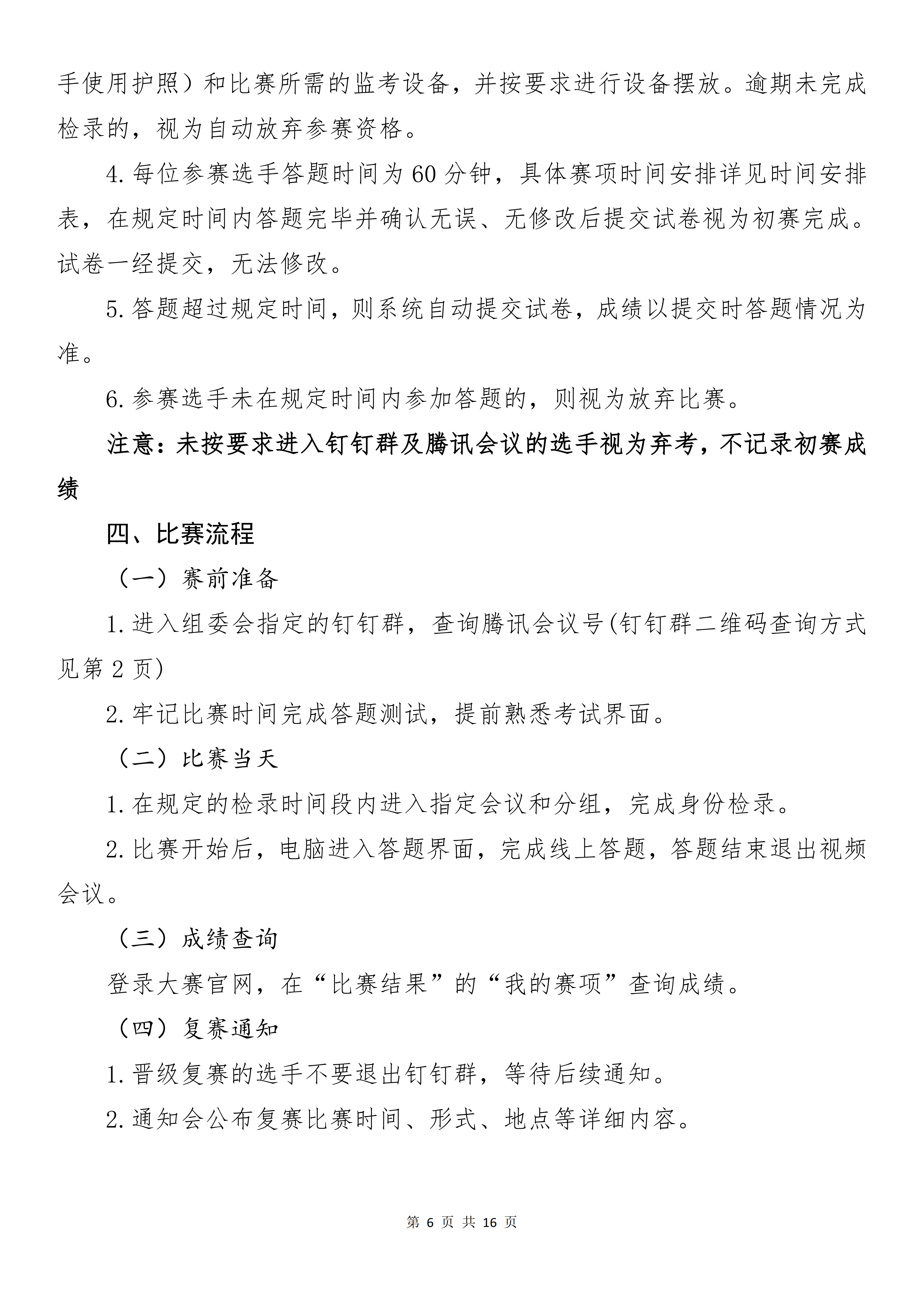 2026世界机器人大会青少年机器人设计与信息素养大赛（信息素养类）华东赛区（福建）初赛手册_07.png