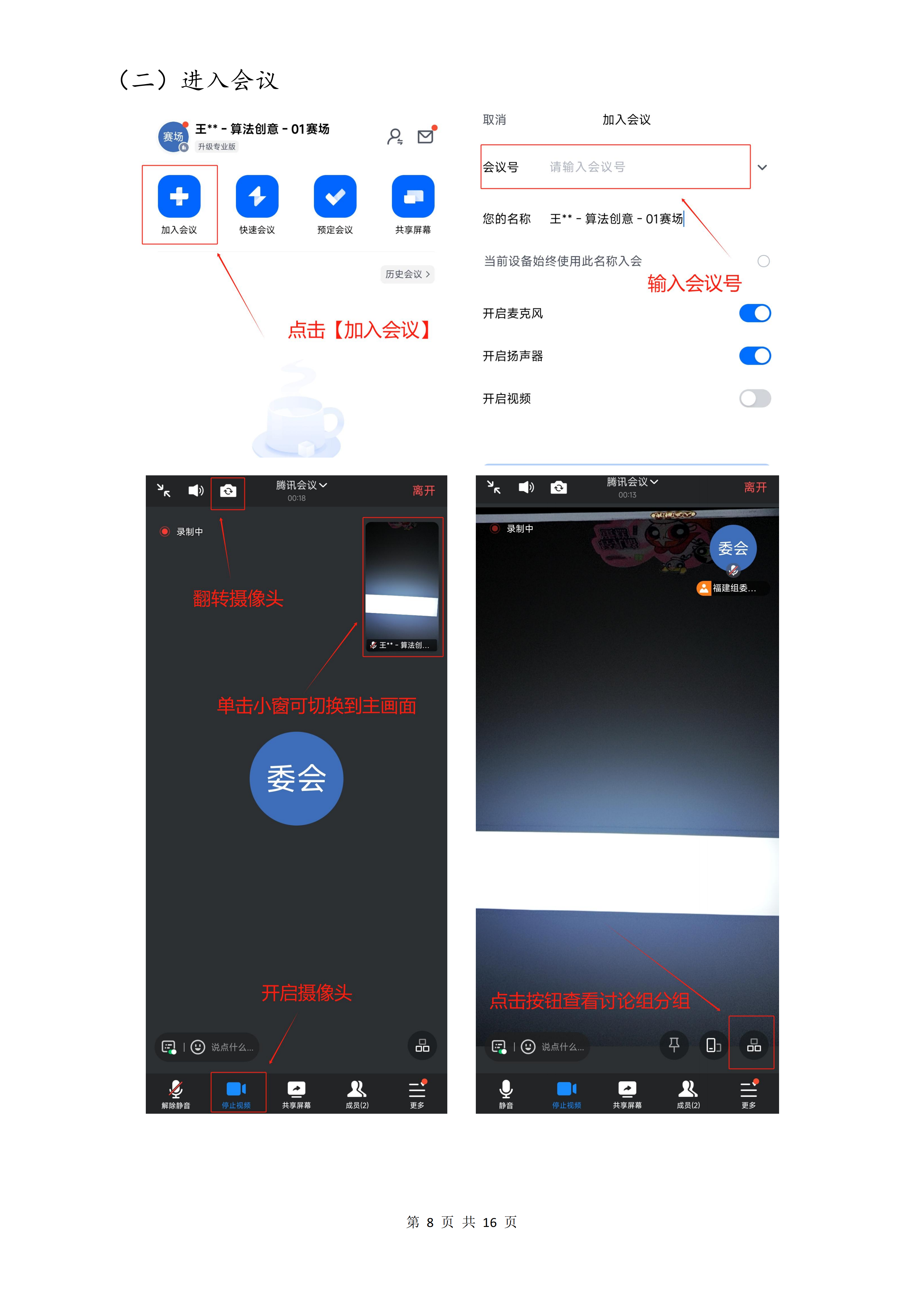 2026世界机器人大会青少年机器人设计与信息素养大赛（信息素养类）华东赛区（福建）初赛手册_09.png