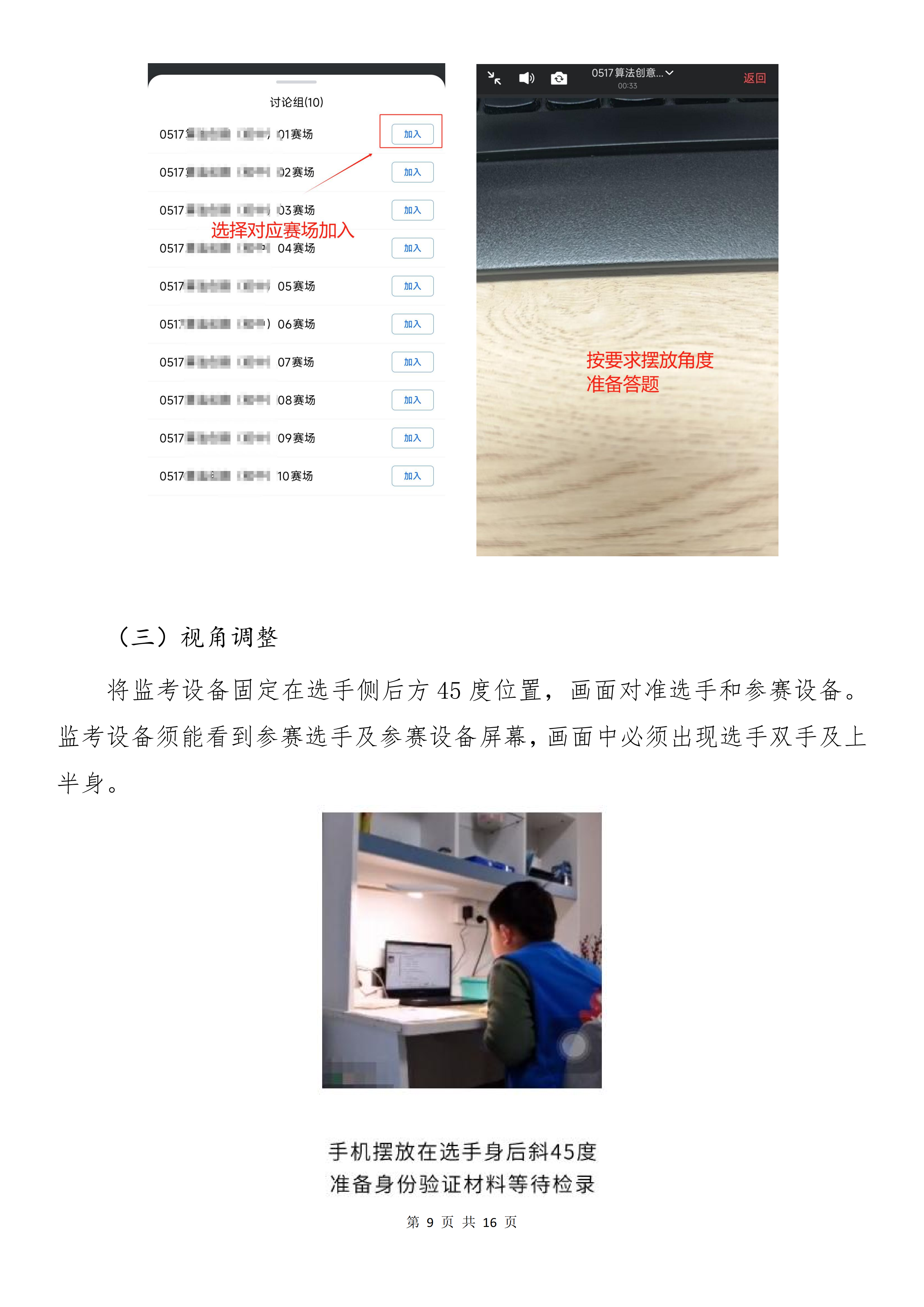 2026世界机器人大会青少年机器人设计与信息素养大赛（信息素养类）华东赛区（福建）初赛手册_10.png