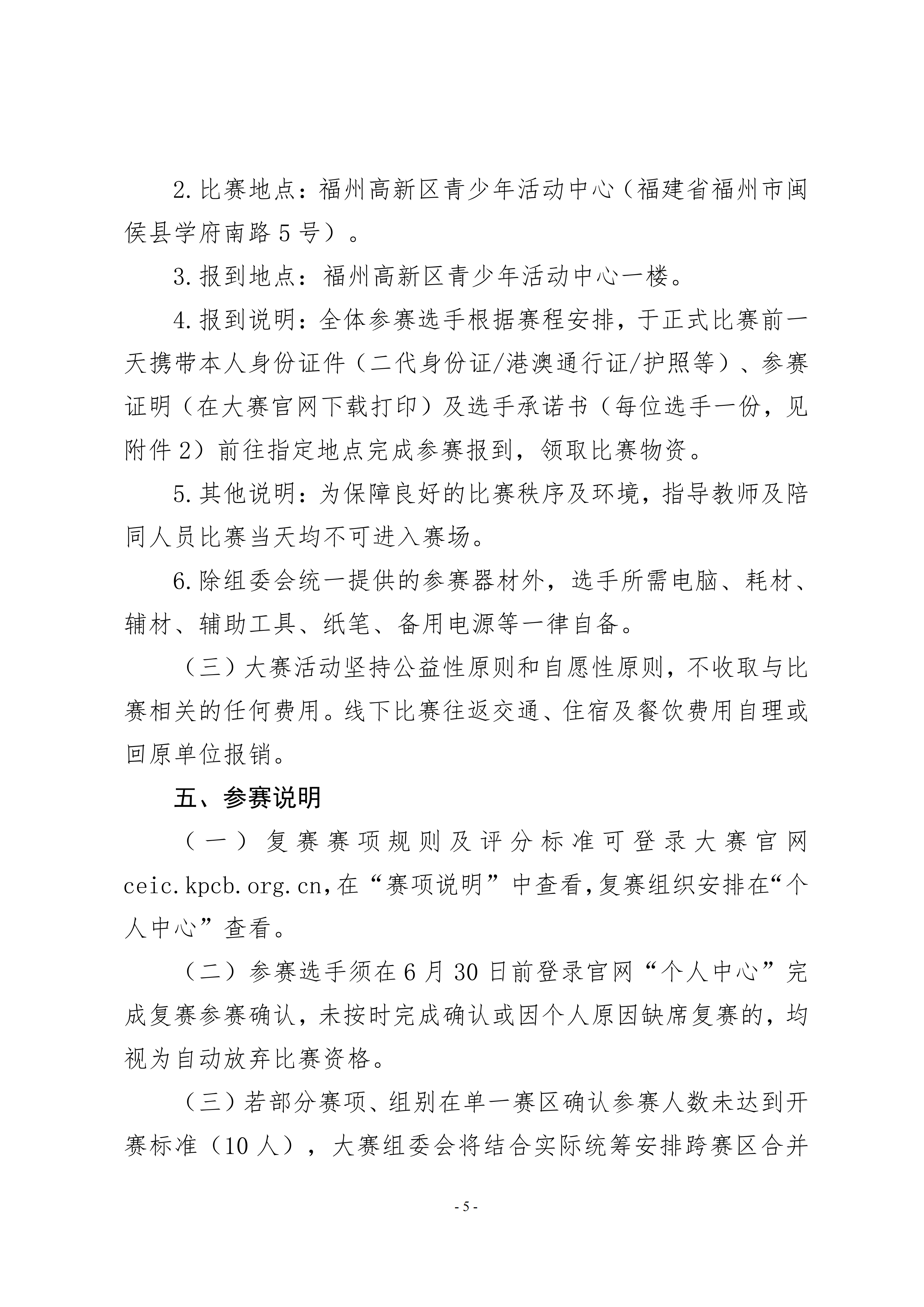 关于举办2026世界机器人大会青少年机器人设计与信息素养大赛(信息素养类)华东赛区(福建)地区赛的通知_05.png