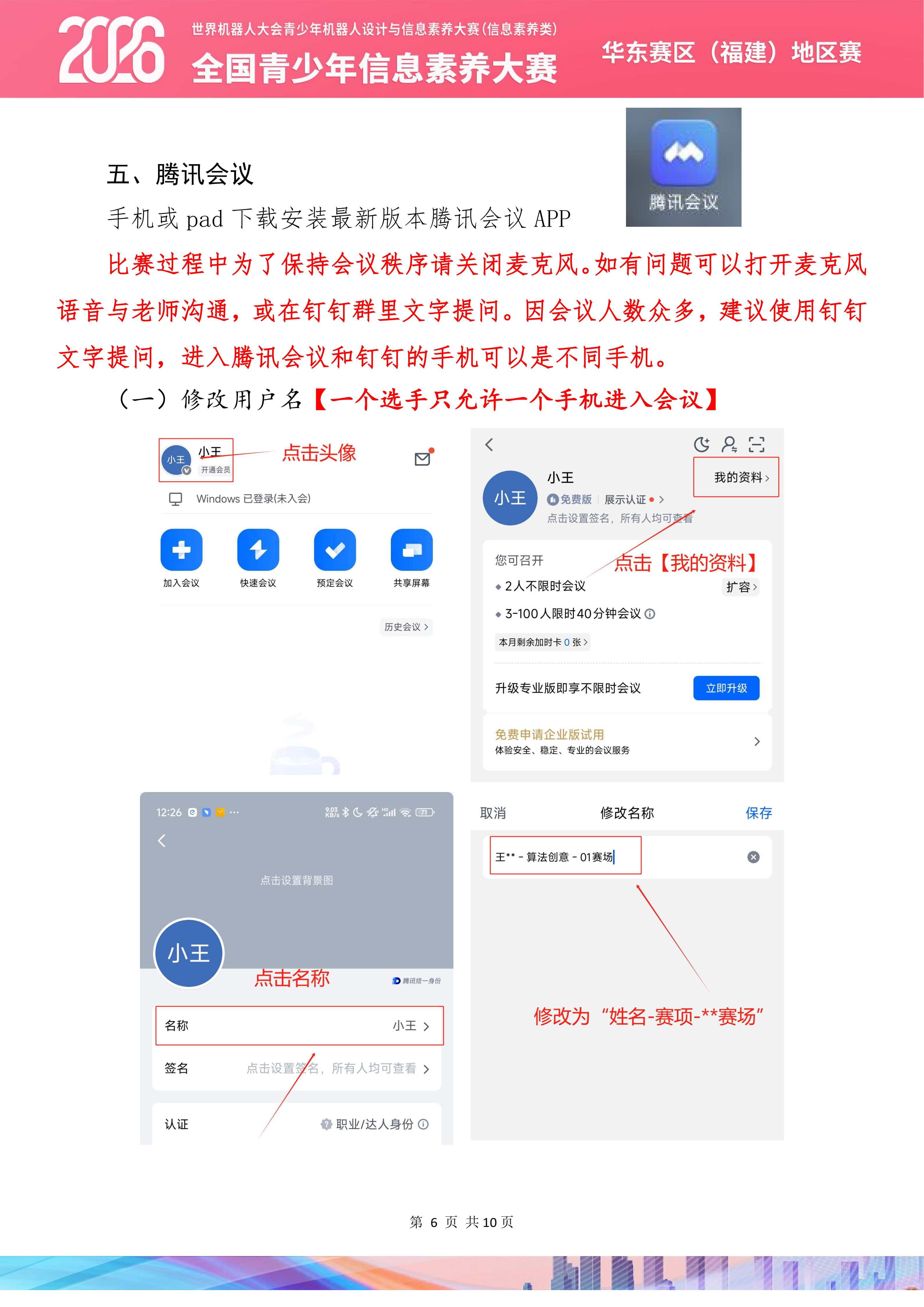 2026世界机器人大会青少年机器人设计与信息素养大赛(信息素养类)华东赛区(福建)地区赛线上参赛手册_07.png