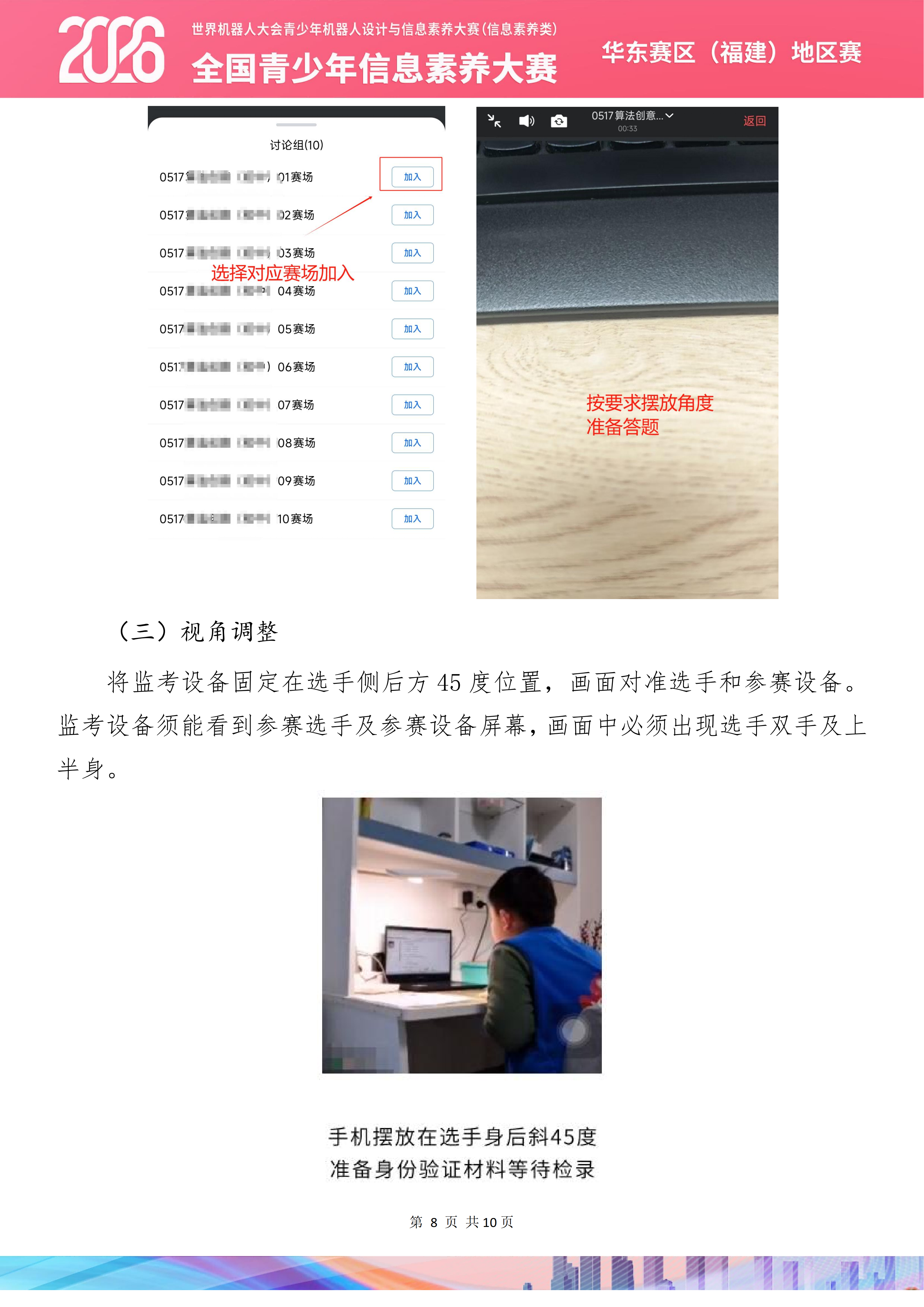 2026世界机器人大会青少年机器人设计与信息素养大赛(信息素养类)华东赛区(福建)地区赛线上参赛手册_09.png