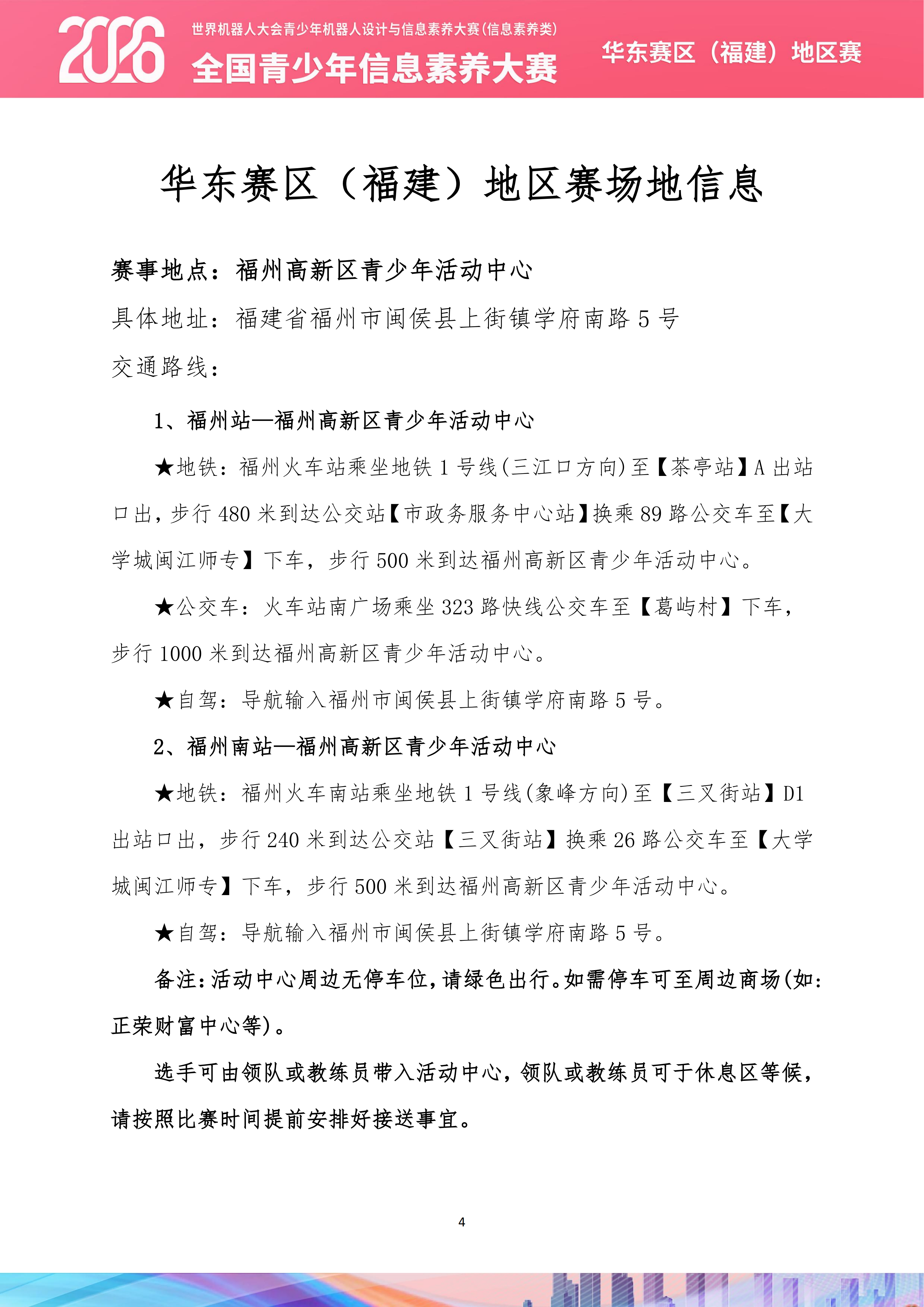 2026世界机器人大会青少年机器人设计与信息素养大赛(信息素养类)华东赛区(福建)地区赛复赛秩序手册_05.png