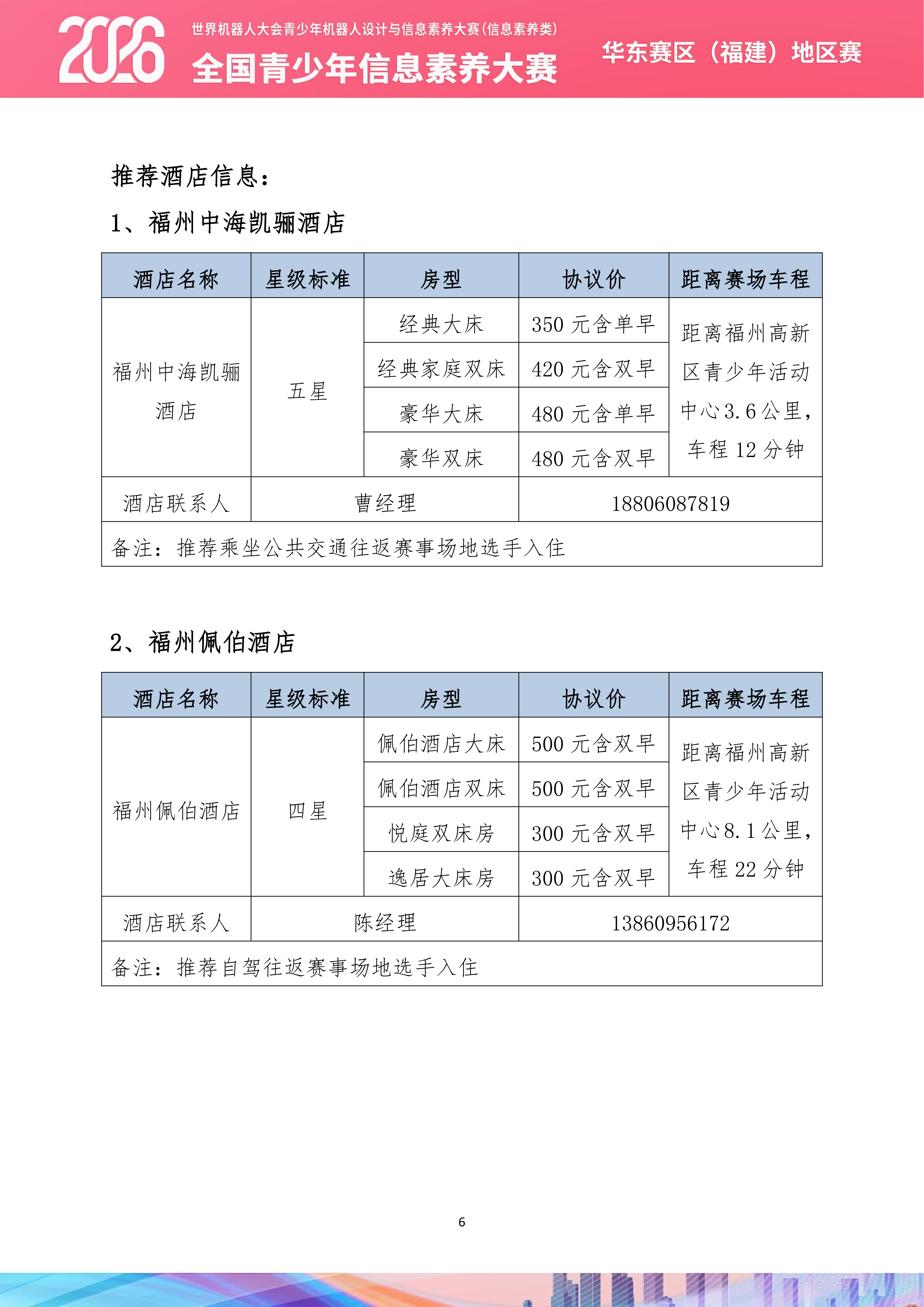 2026世界机器人大会青少年机器人设计与信息素养大赛(信息素养类)华东赛区(福建)地区赛复赛秩序手册_07.png
