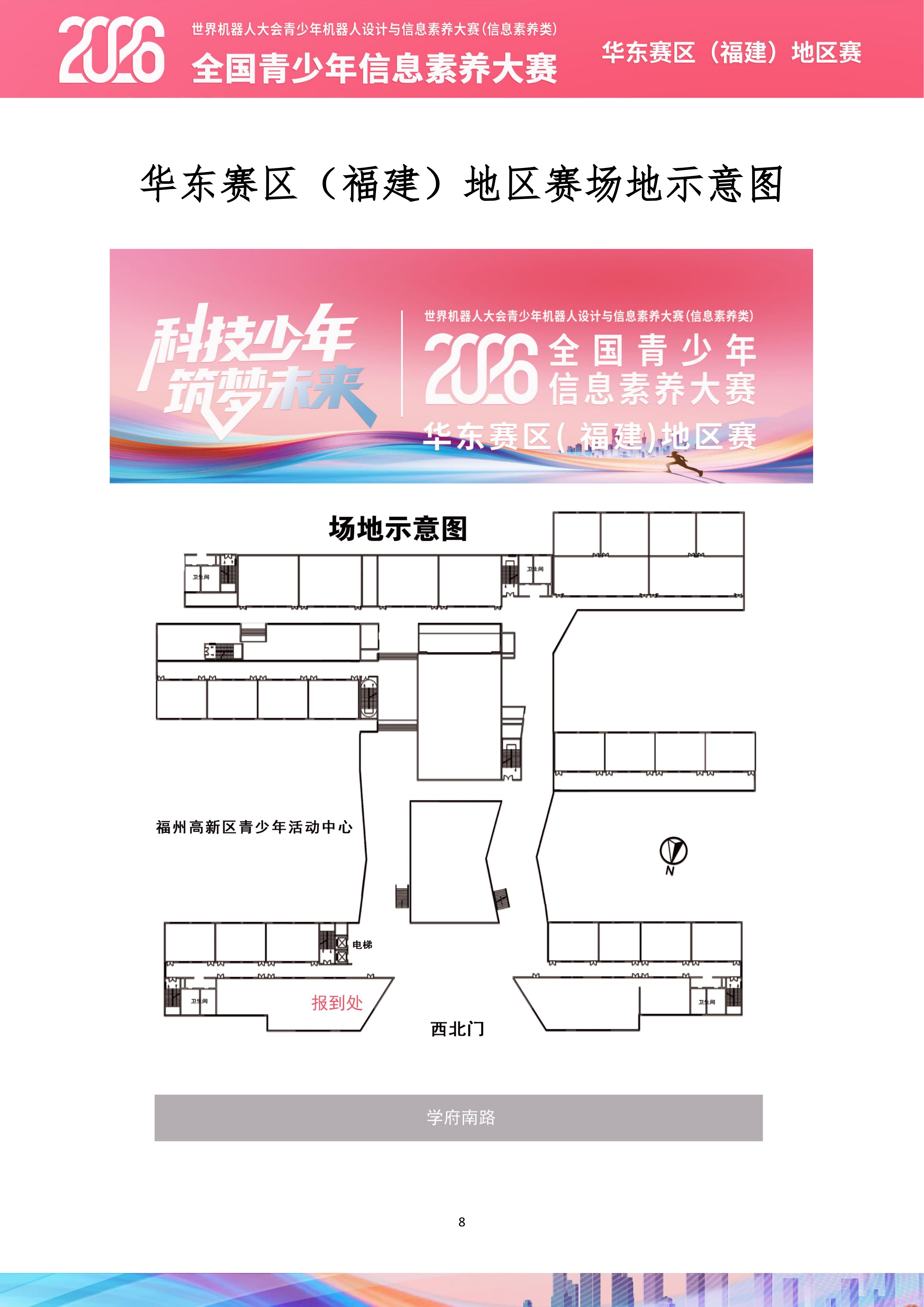 2026世界机器人大会青少年机器人设计与信息素养大赛(信息素养类)华东赛区(福建)地区赛复赛秩序手册_09.png