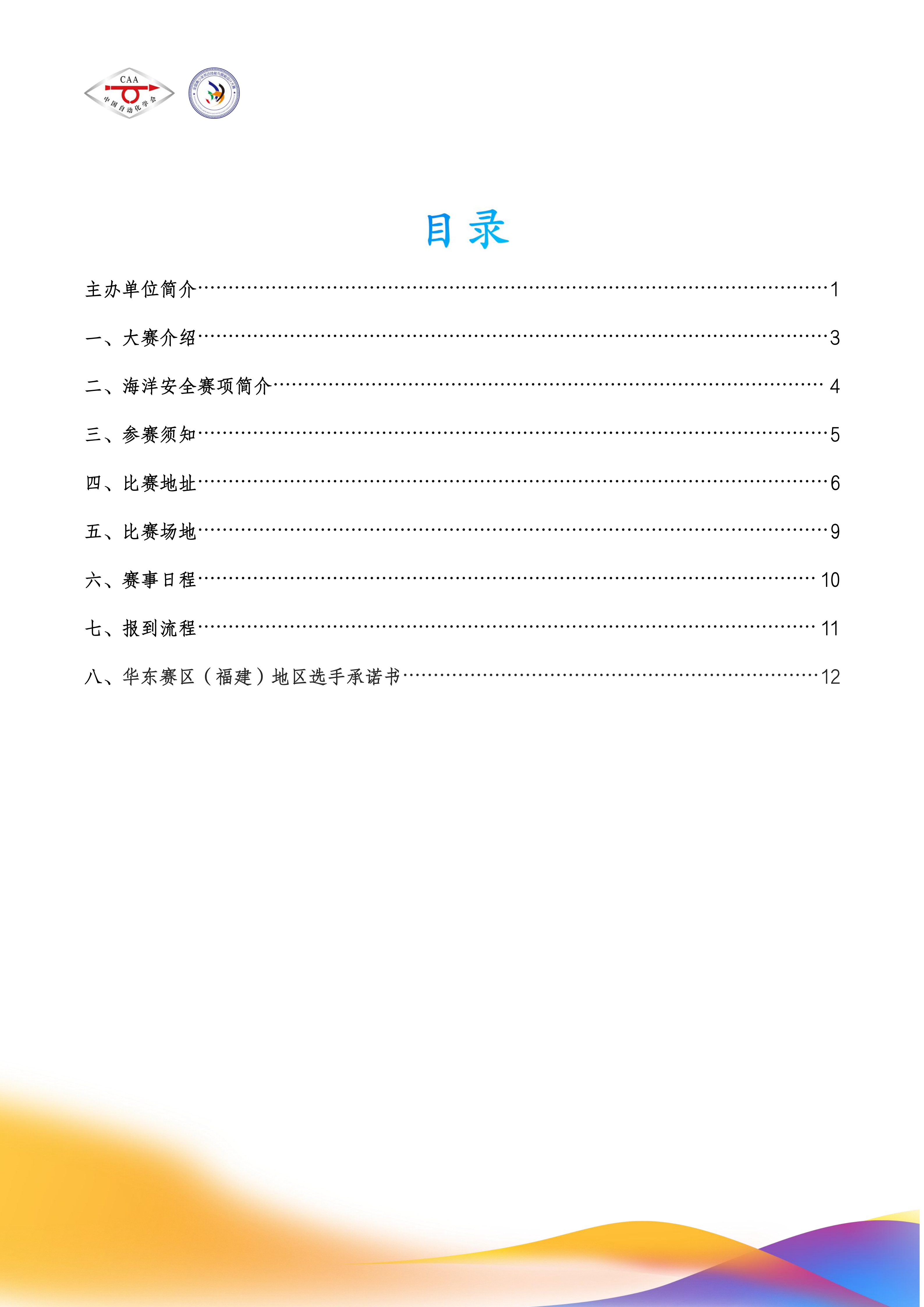 AILD秩序册(3)_02.png