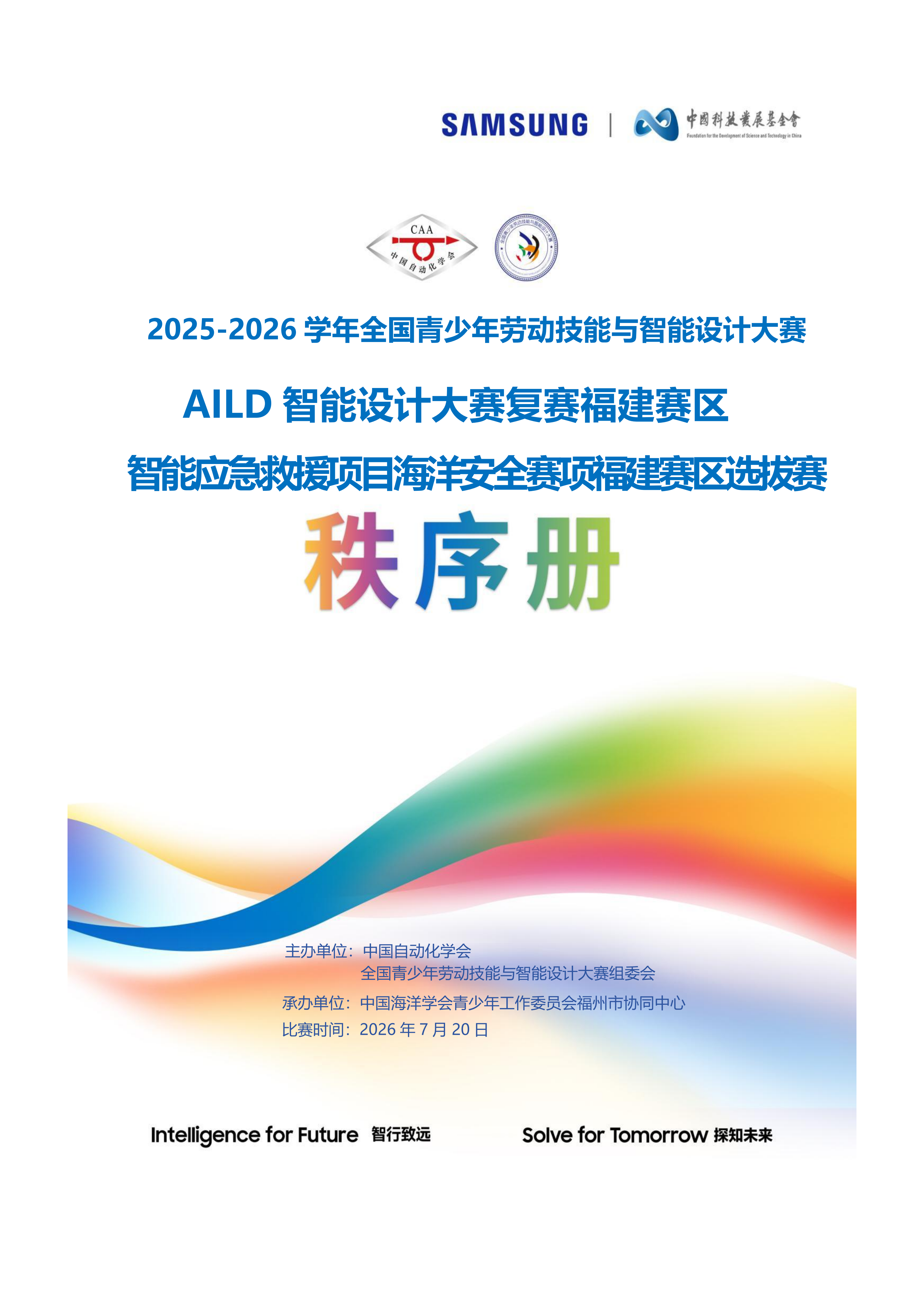 AILD秩序册(3)_01.png