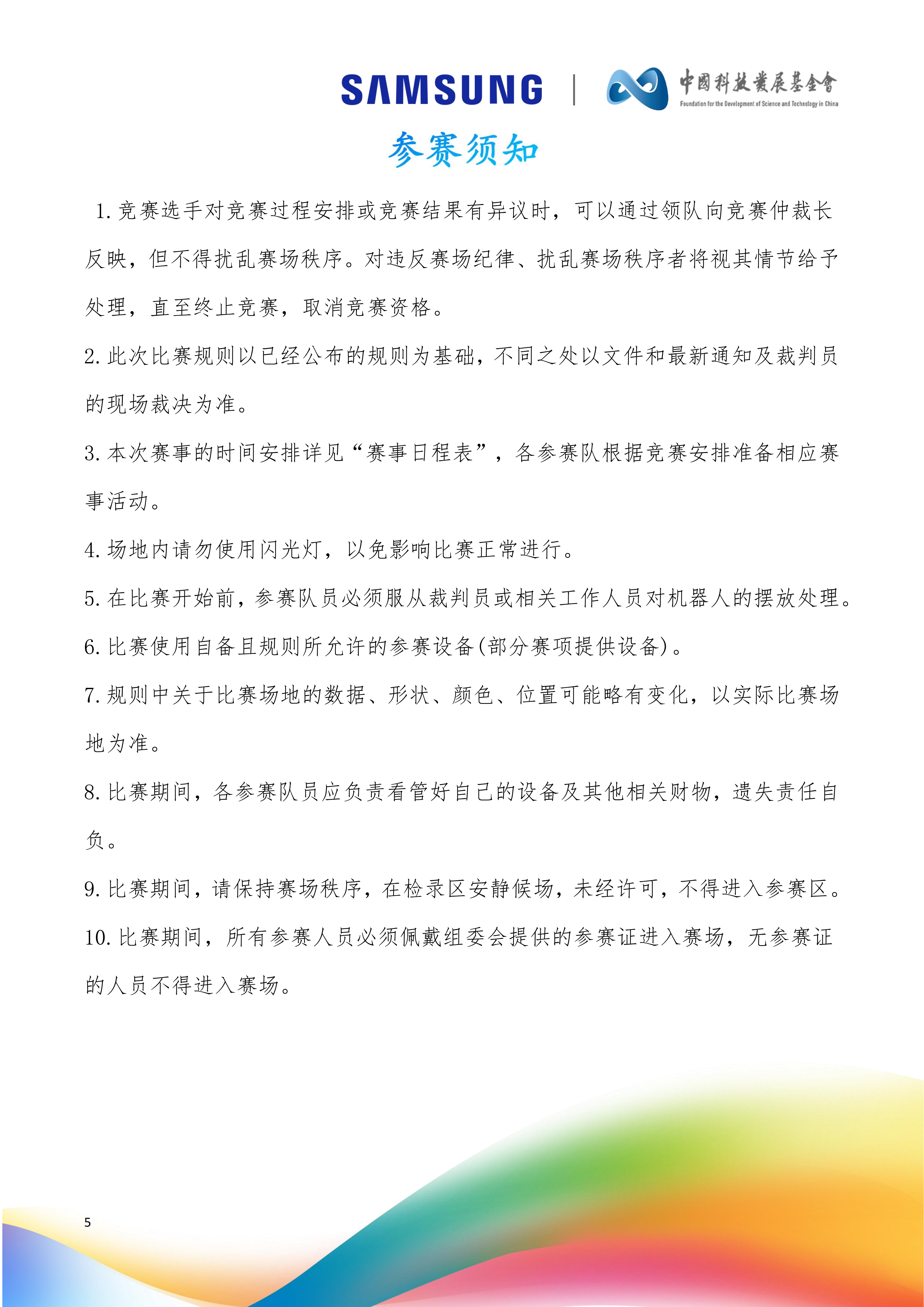 AILD秩序册(3)_07.png