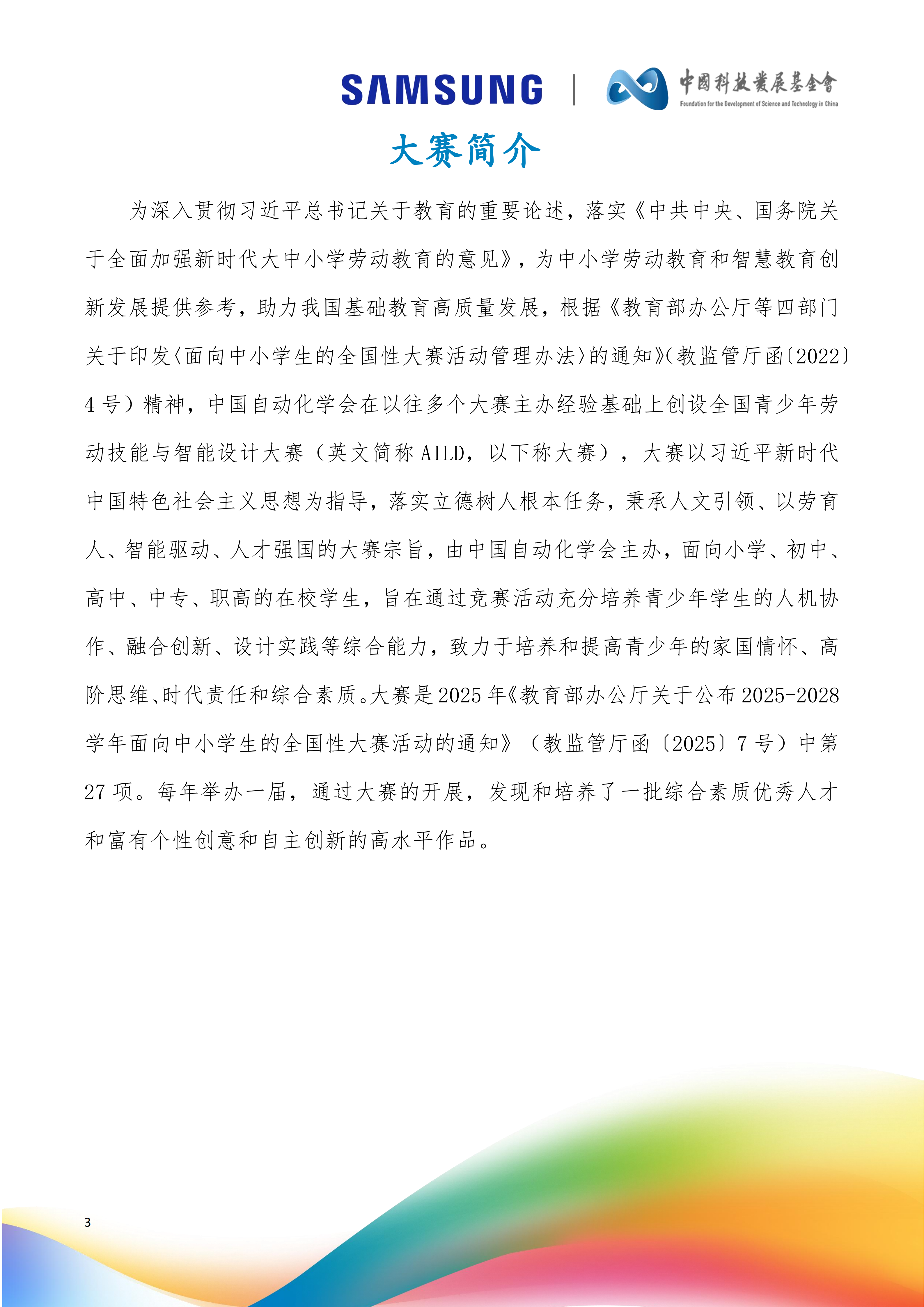 AILD秩序册(3)_05.png