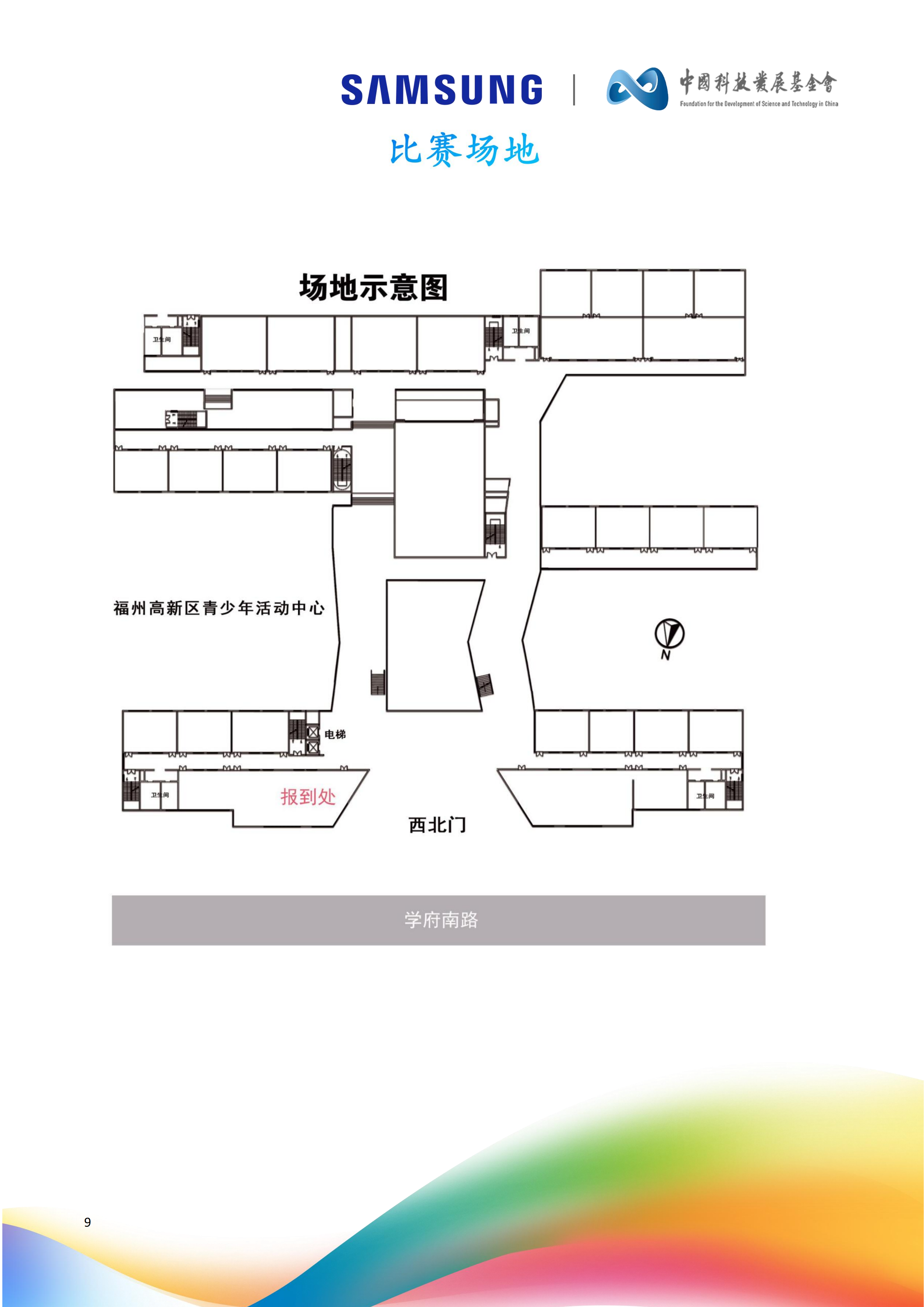 AILD秩序册(3)_11.png
