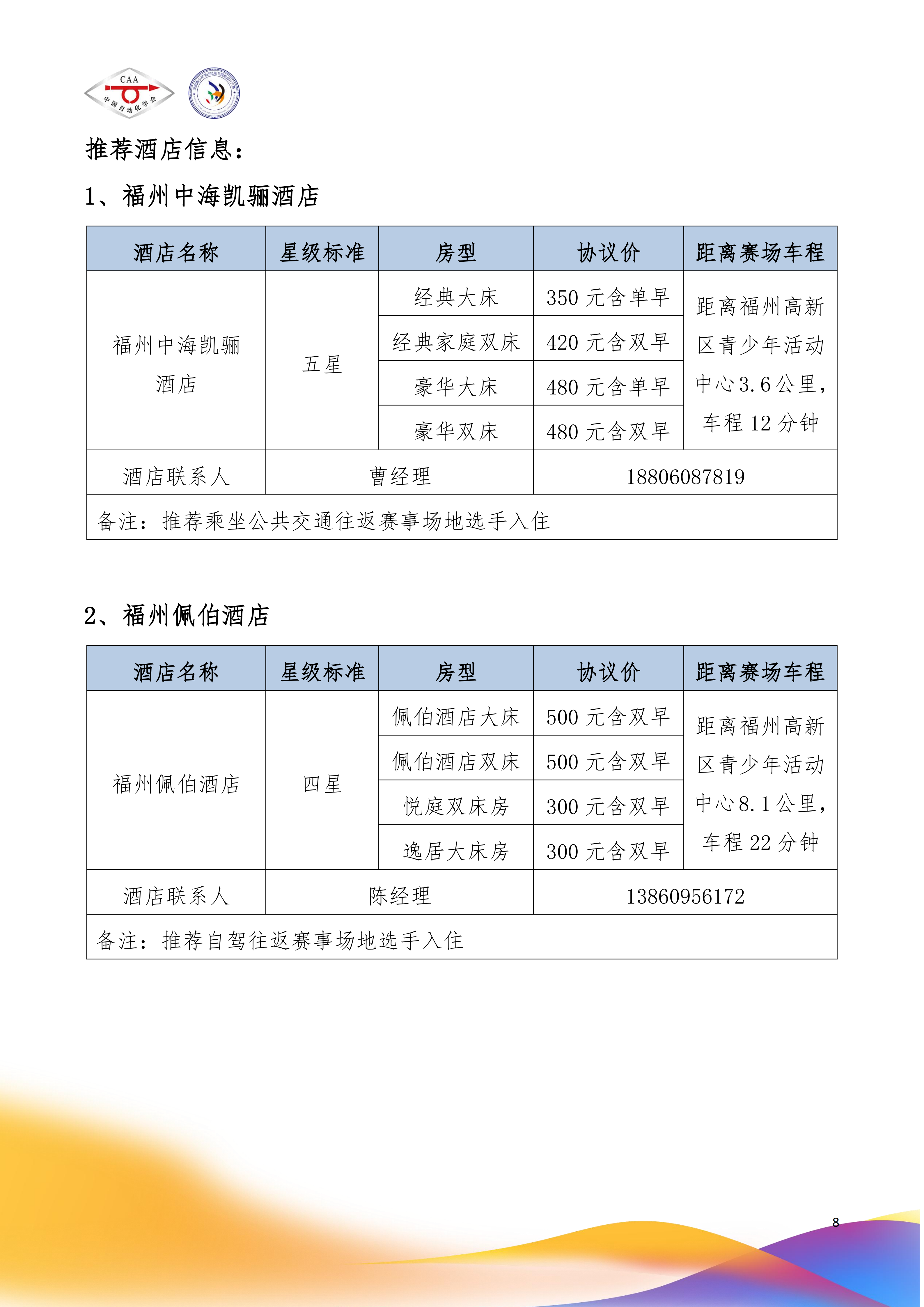 AILD秩序册(3)_10.png